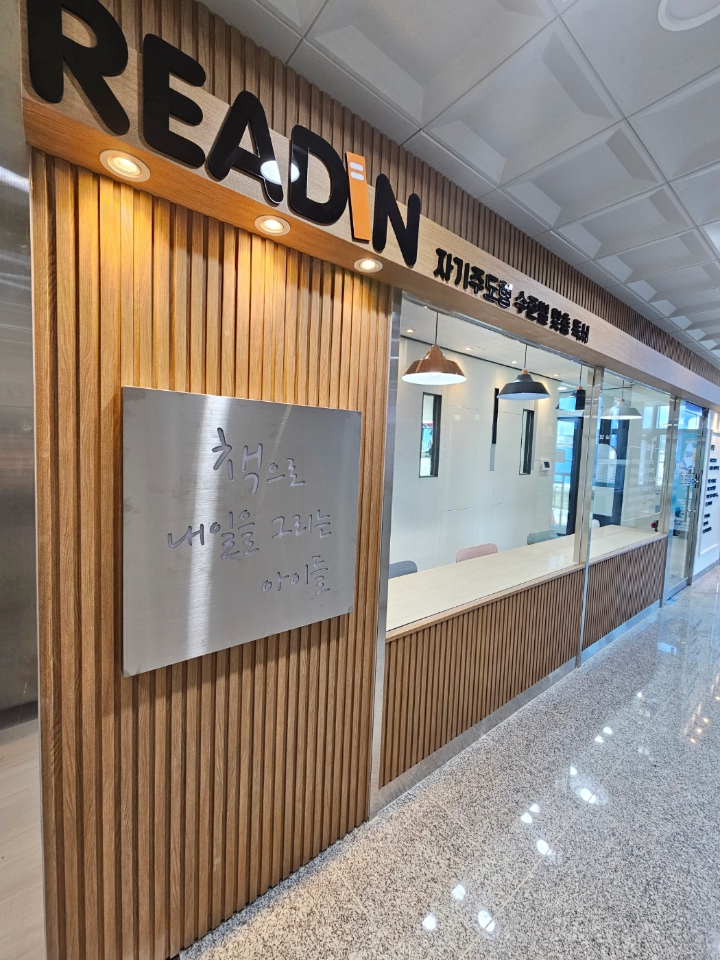 새봄리드인독서논술학원