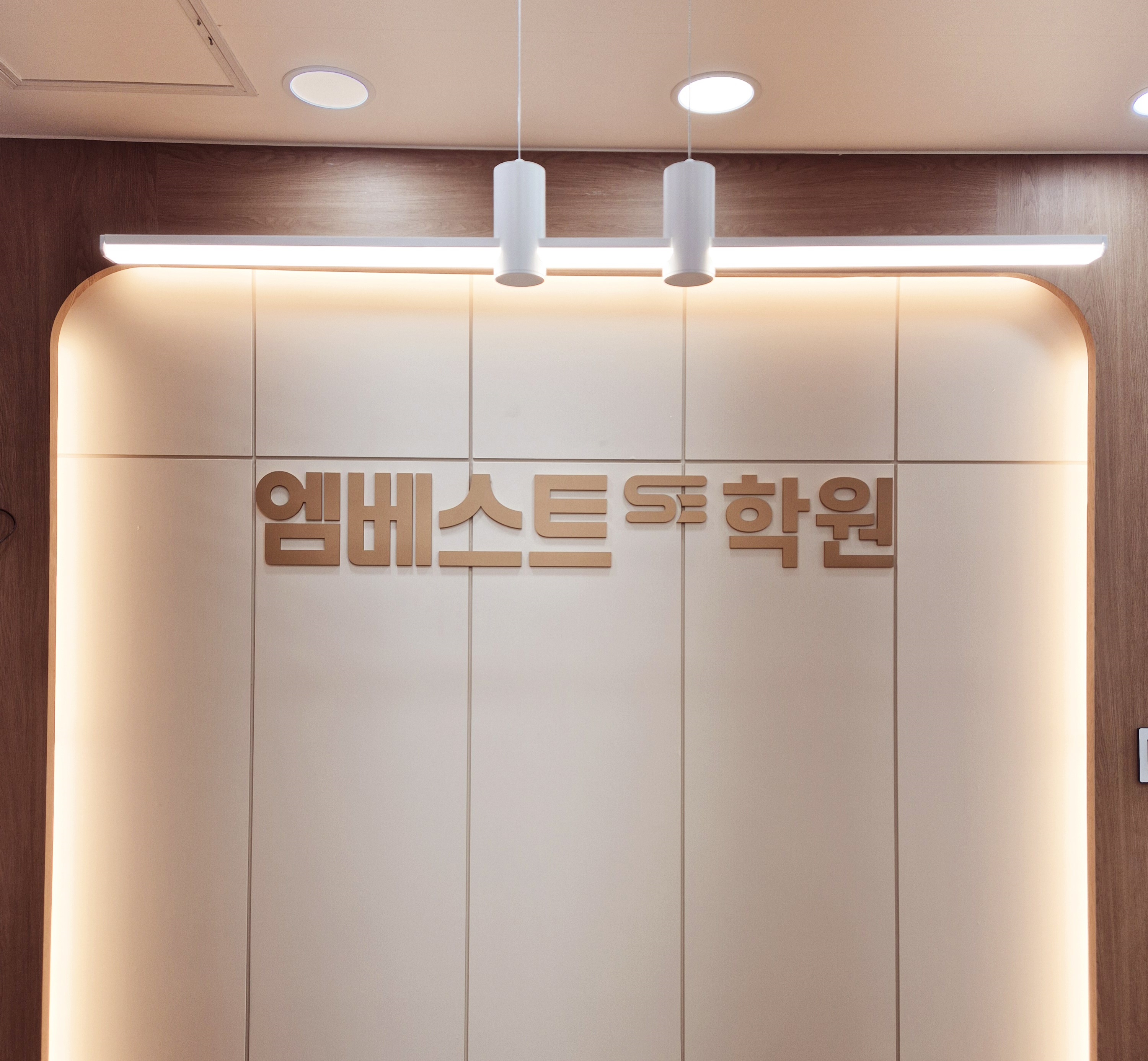 엠베스트SE학원