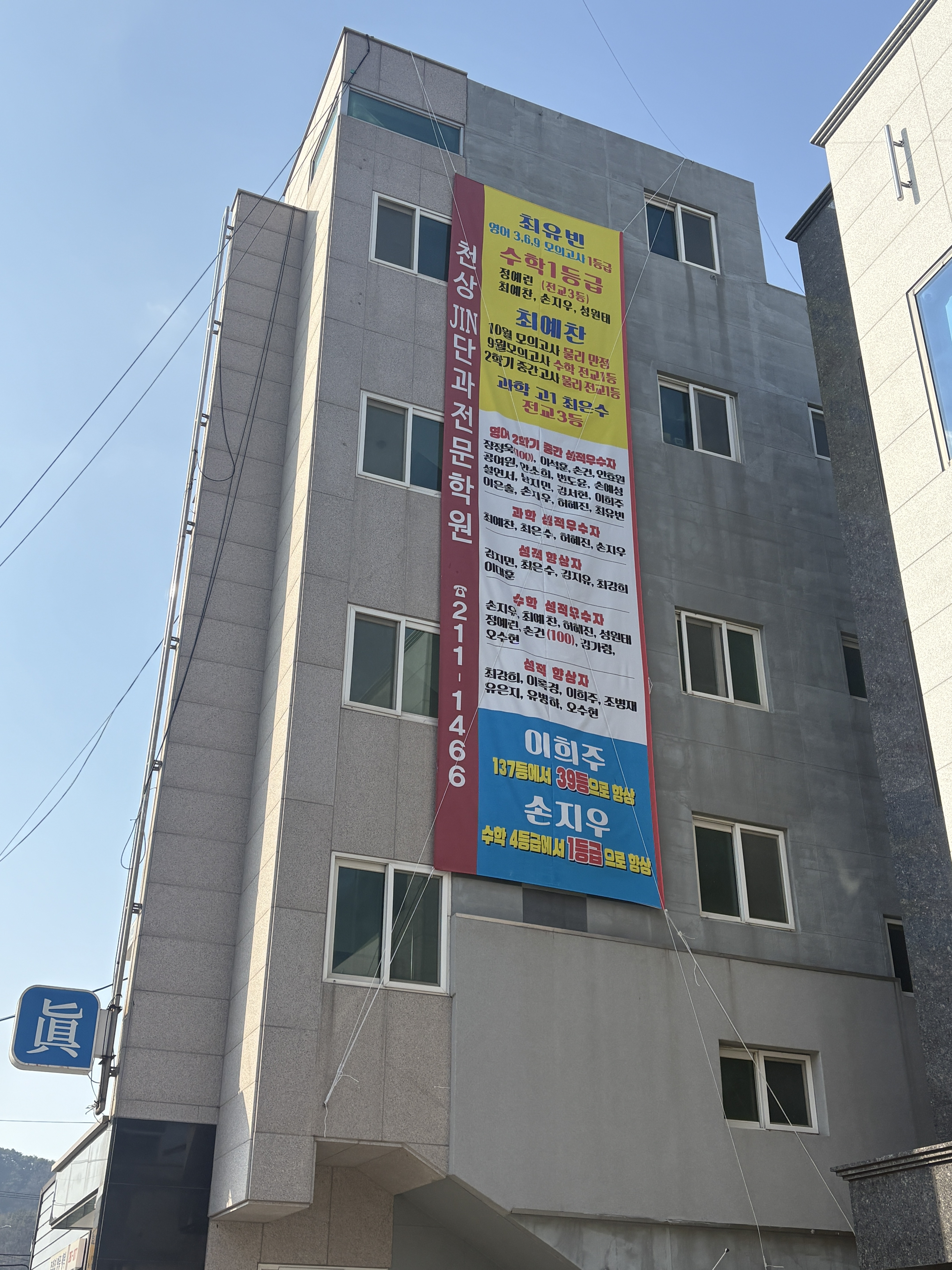 천상진단과전문학원