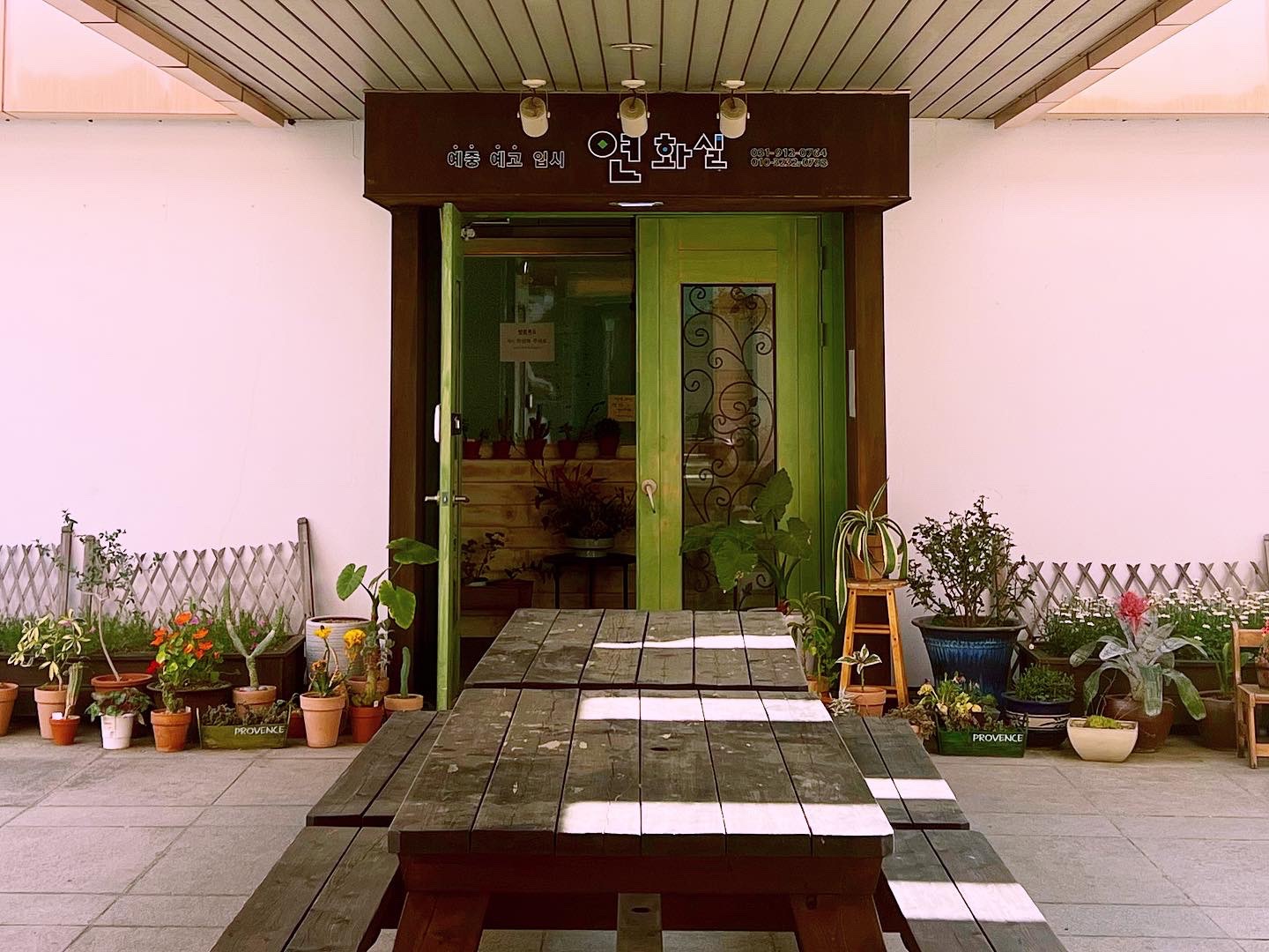 연화실학원