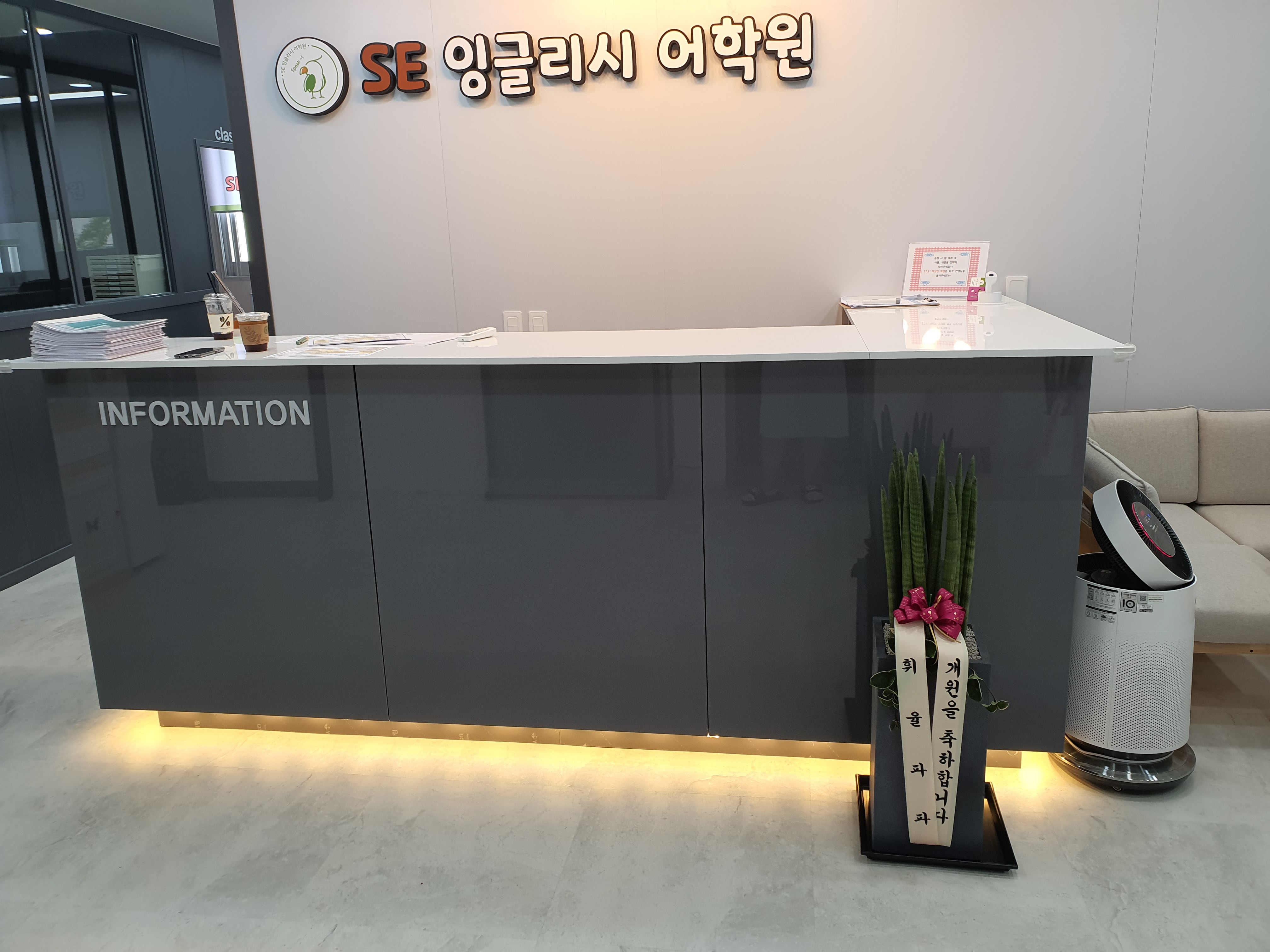 SE영어어학원