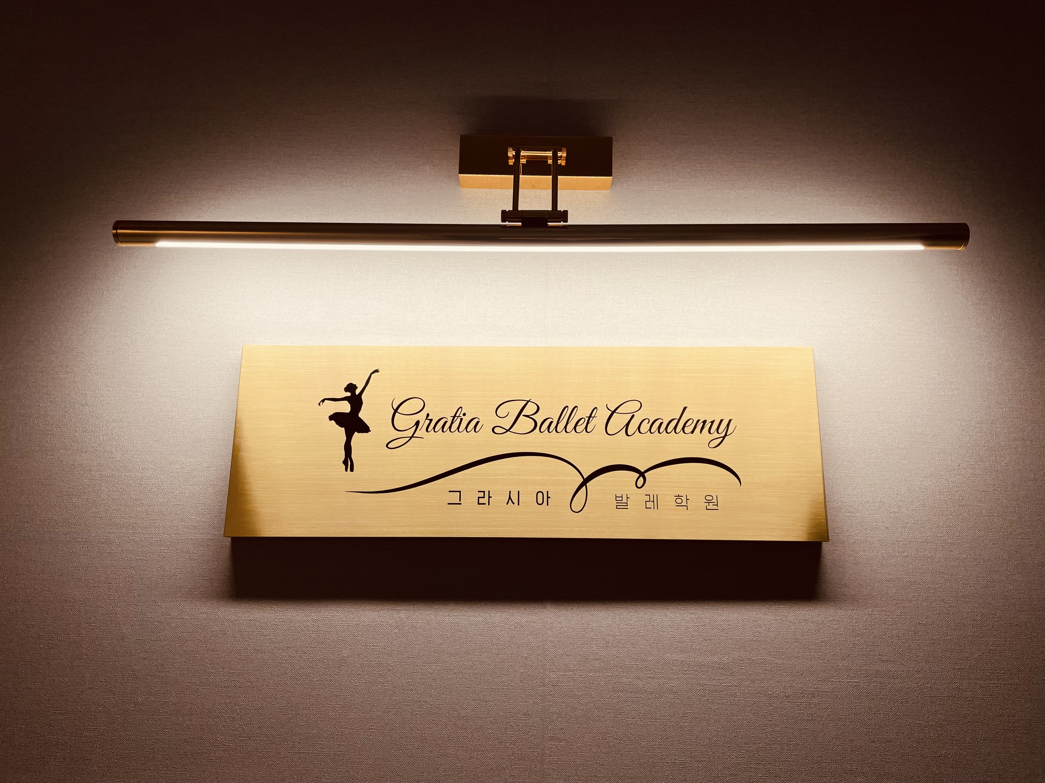 그라시아 발레학원