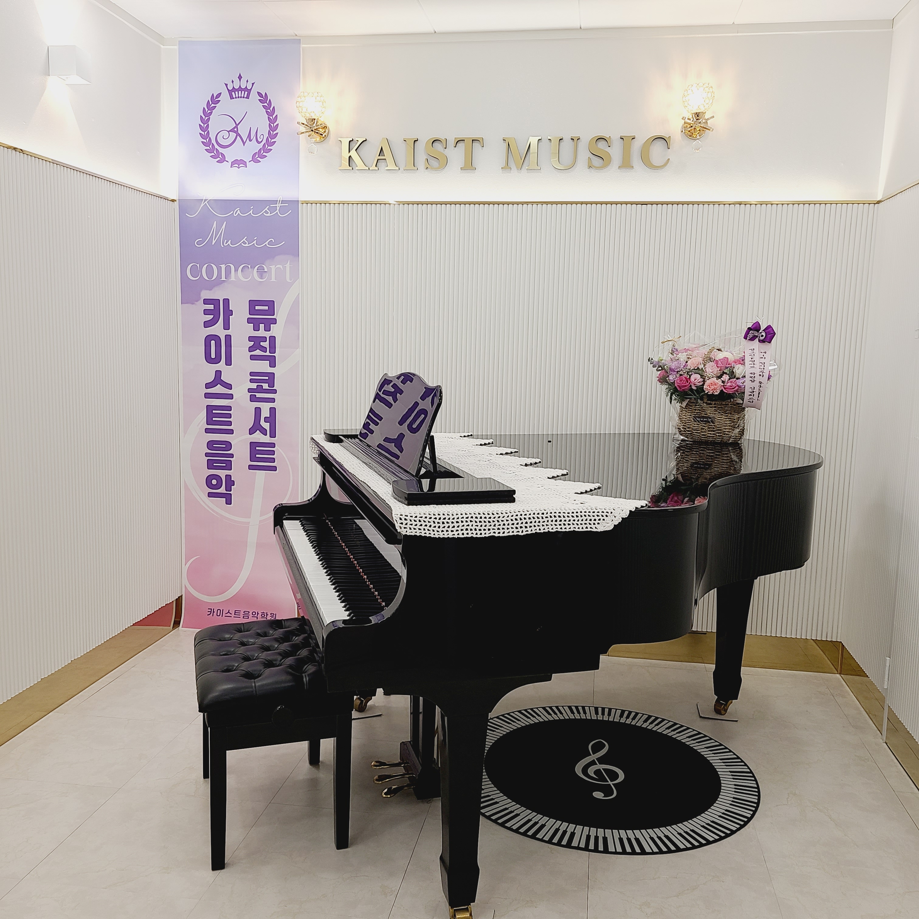 카이스트음악청라학원