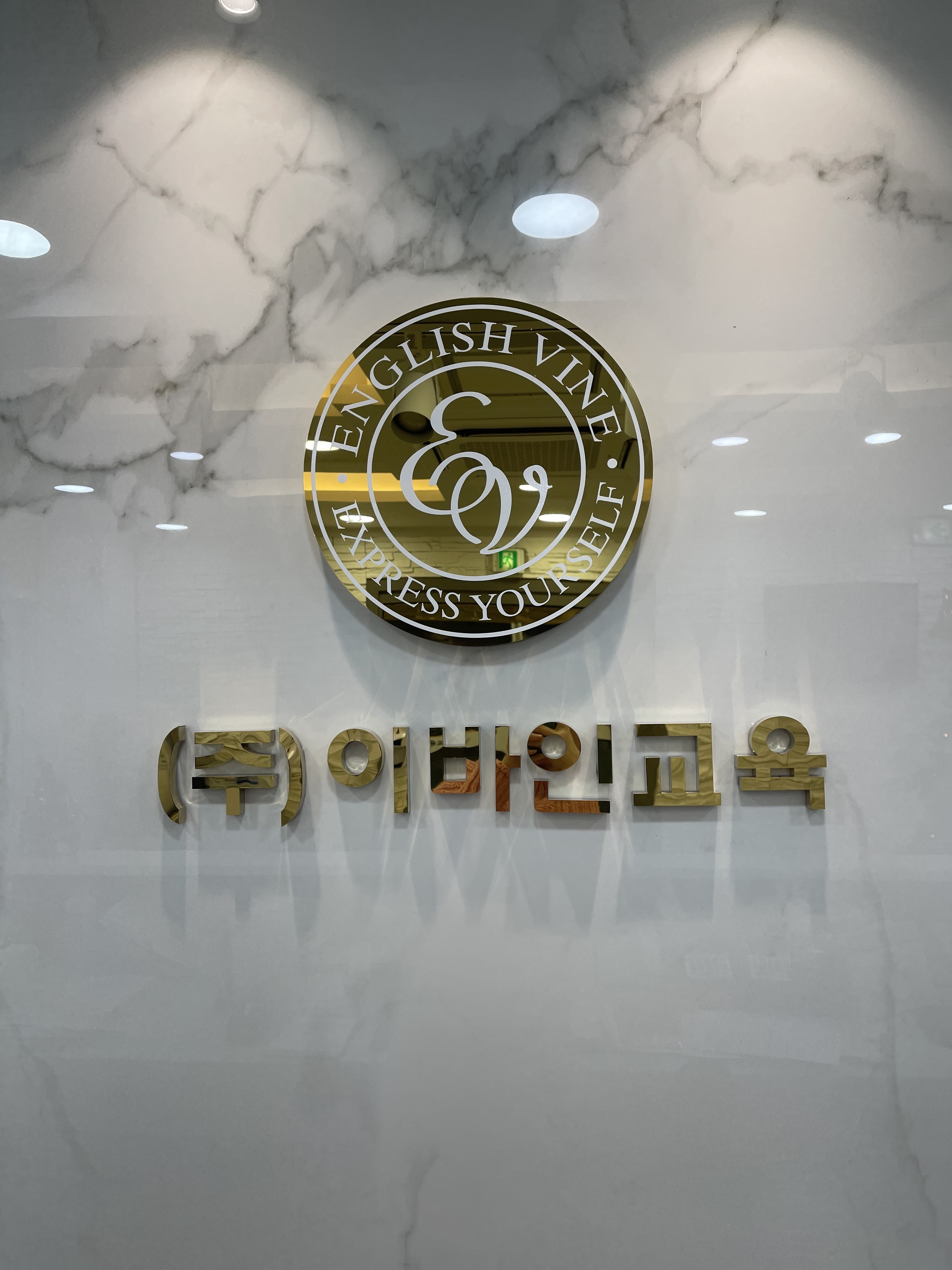 이바인 어학원 중랑