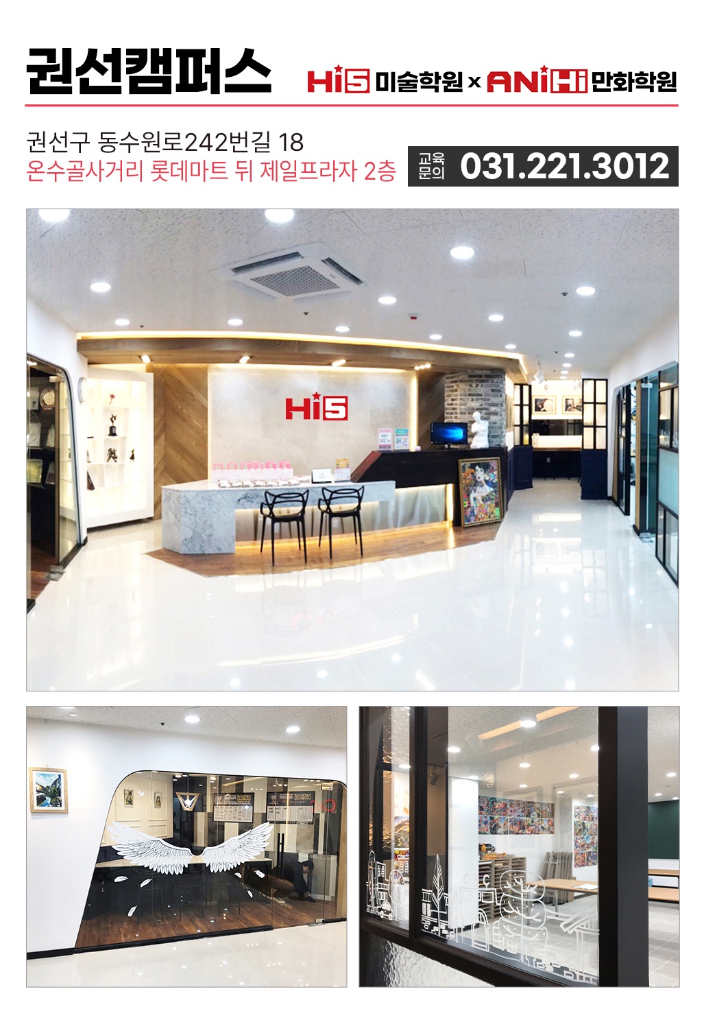 하이파이브 미술학원 권선점