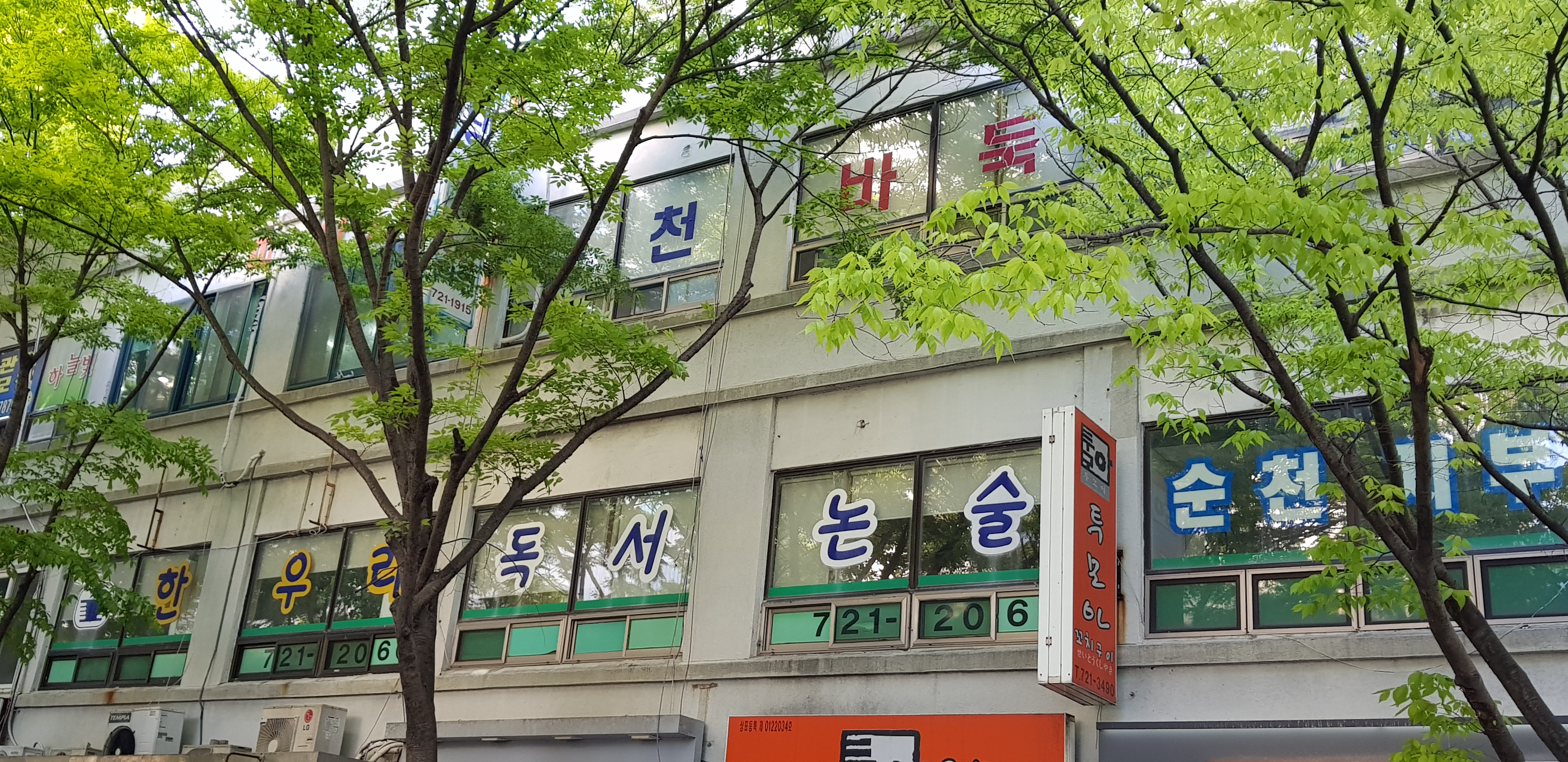 한우리 독서토론논술 순천지부