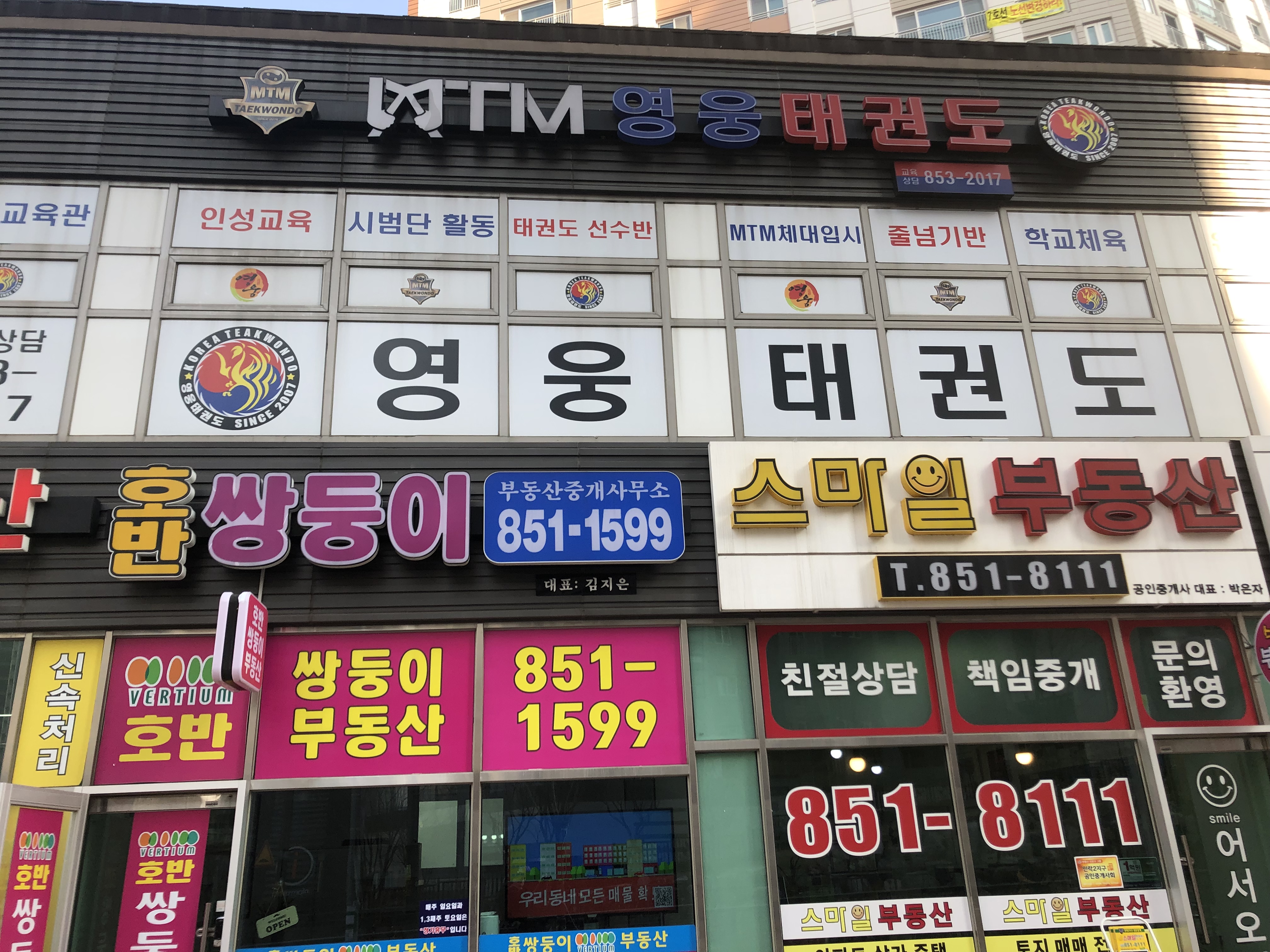 MTM영웅 태권도 삼현관