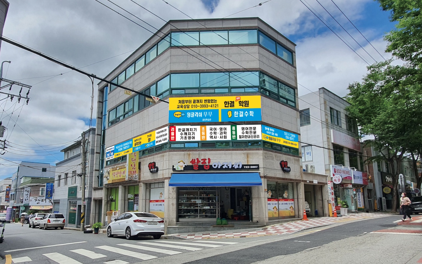 한결같은학원