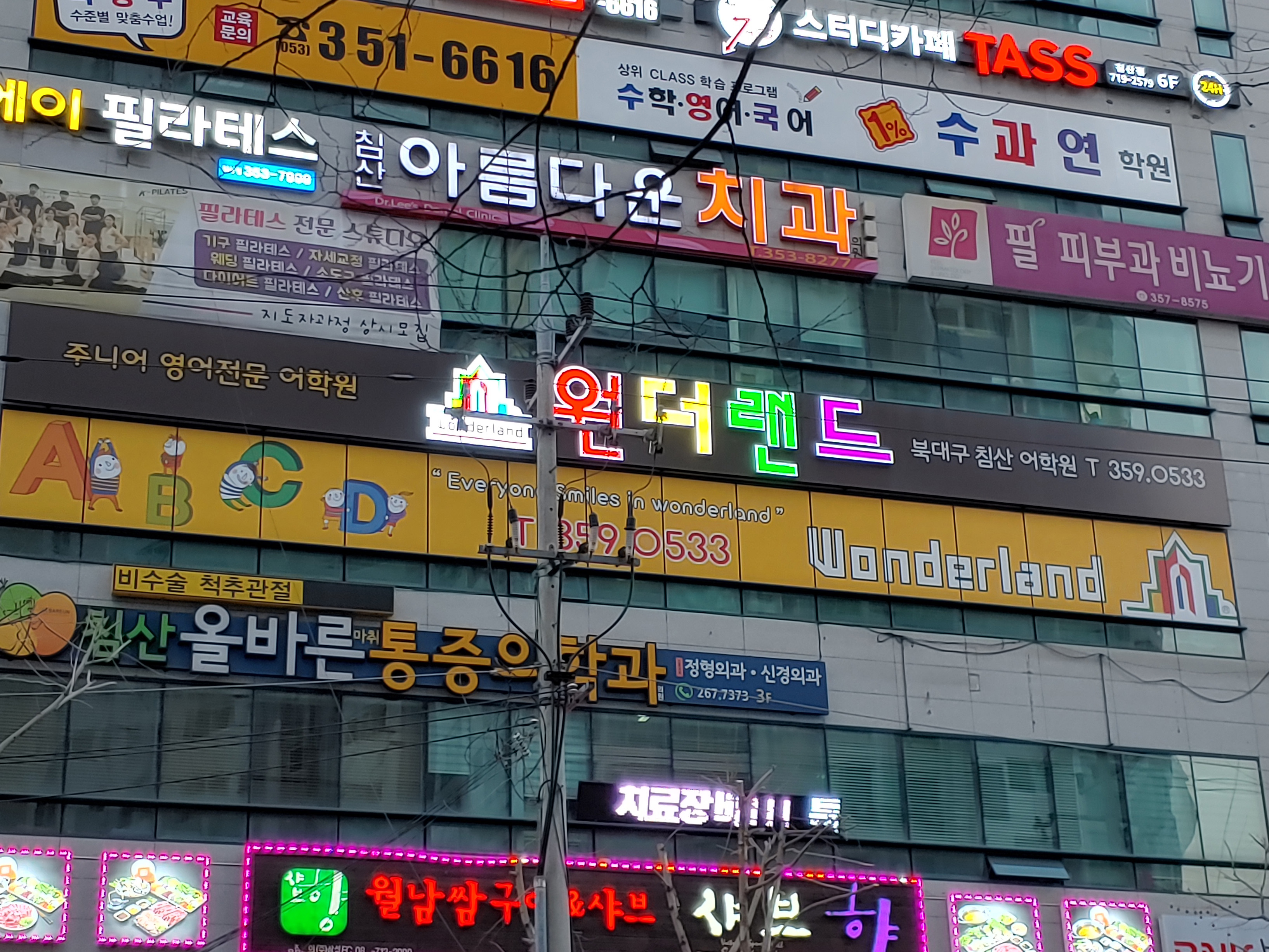 원더랜드북구침산어학원