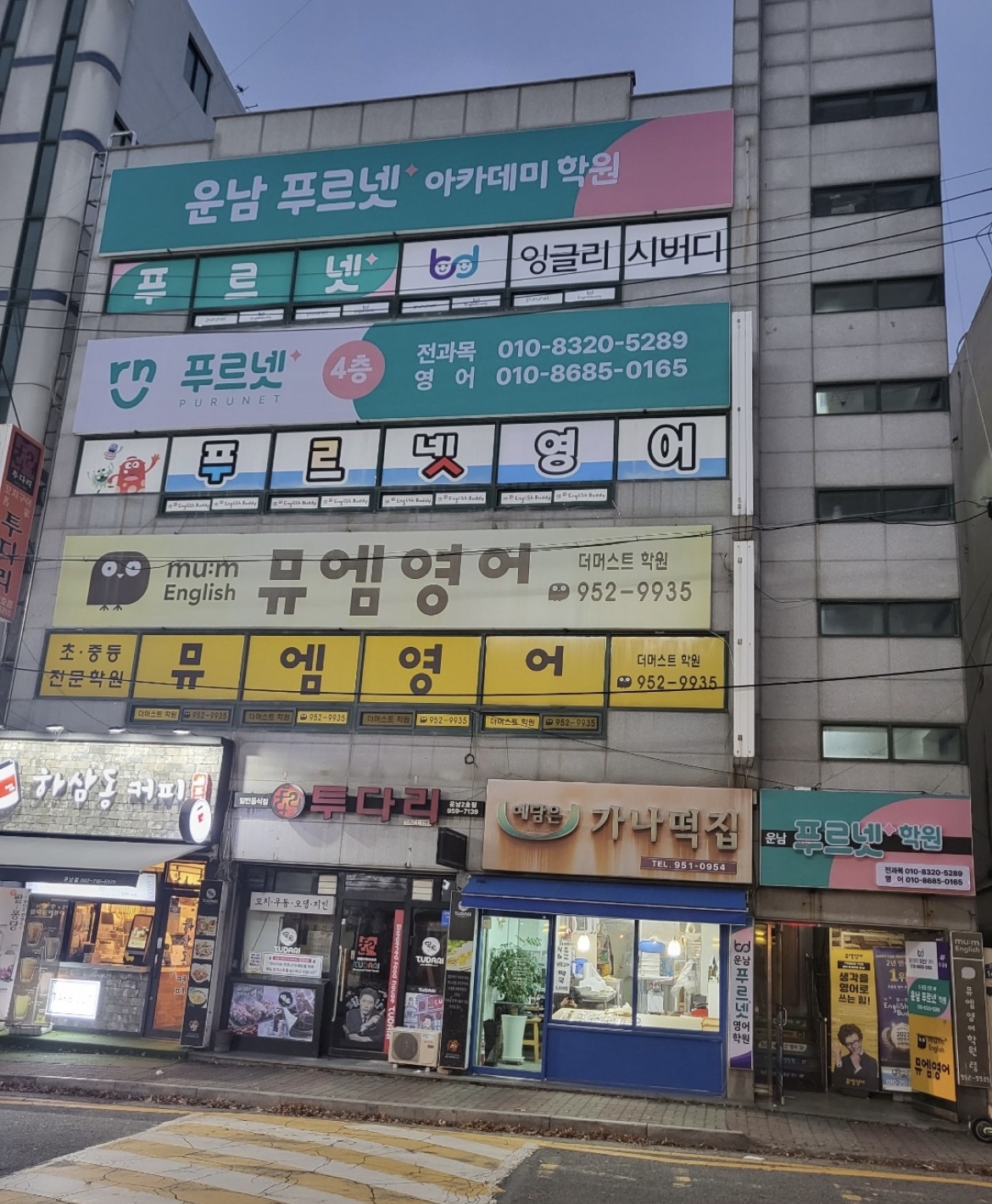 운남푸르넷아카데미 학원