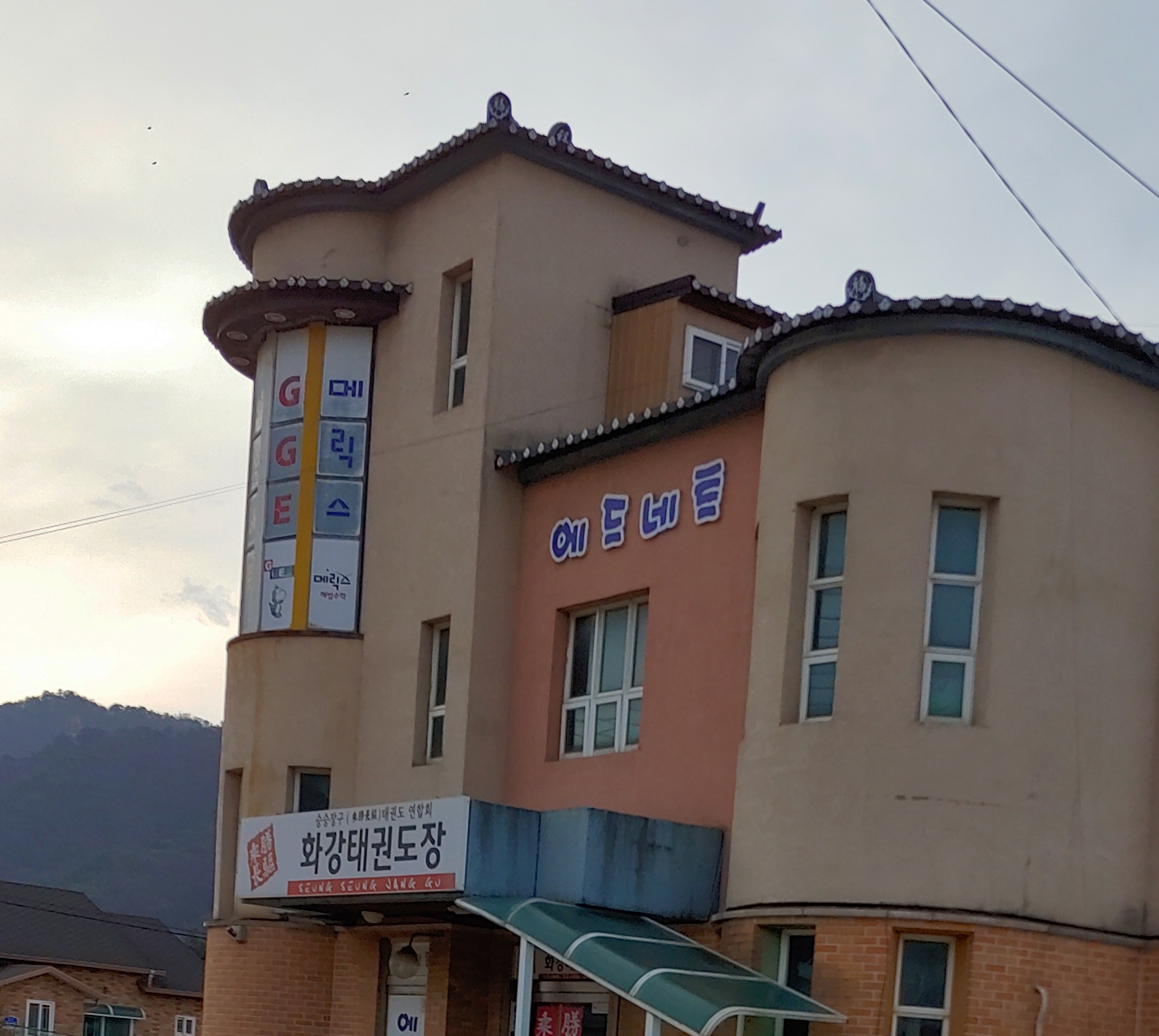 화강 태권도