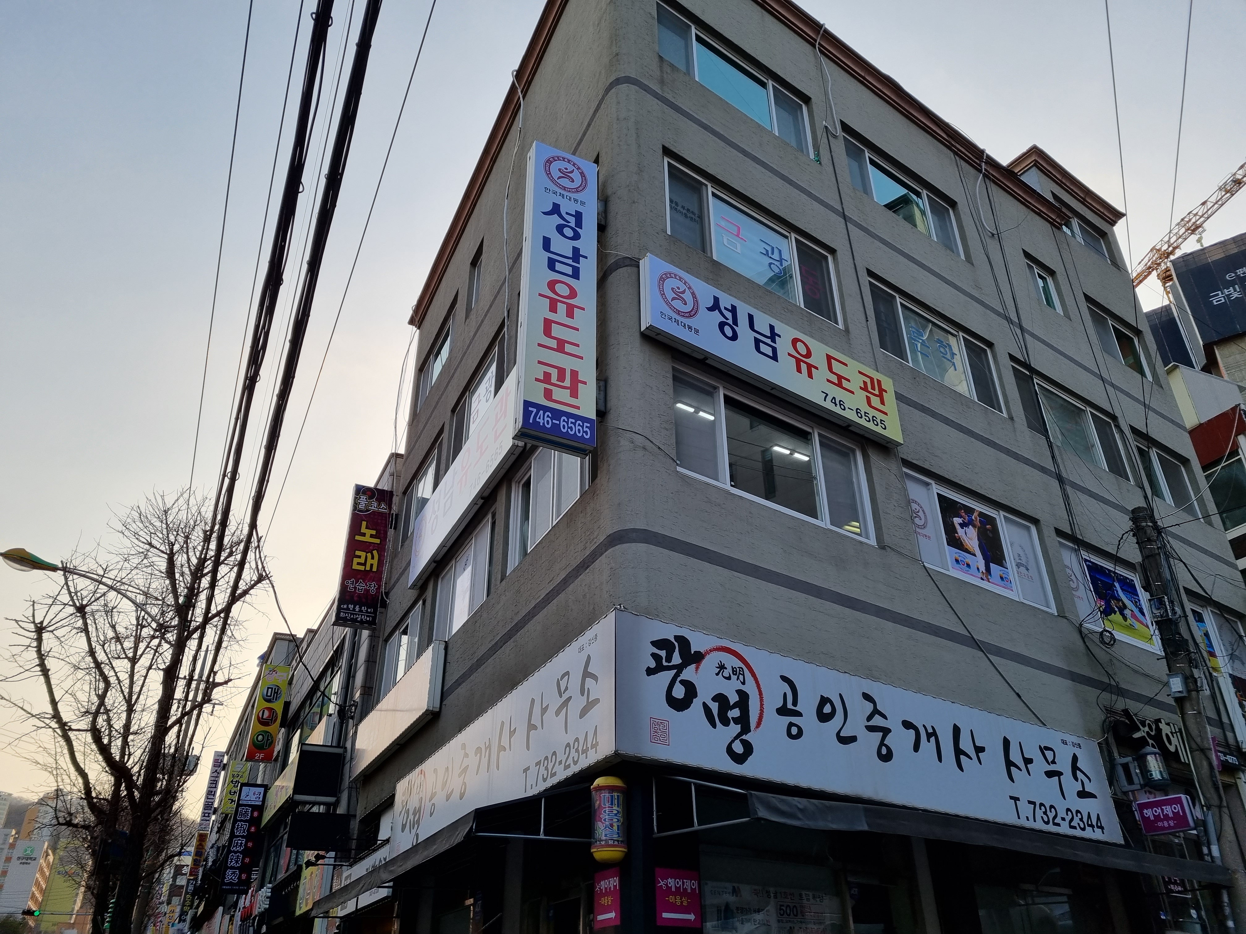 코리아 성남 유도관