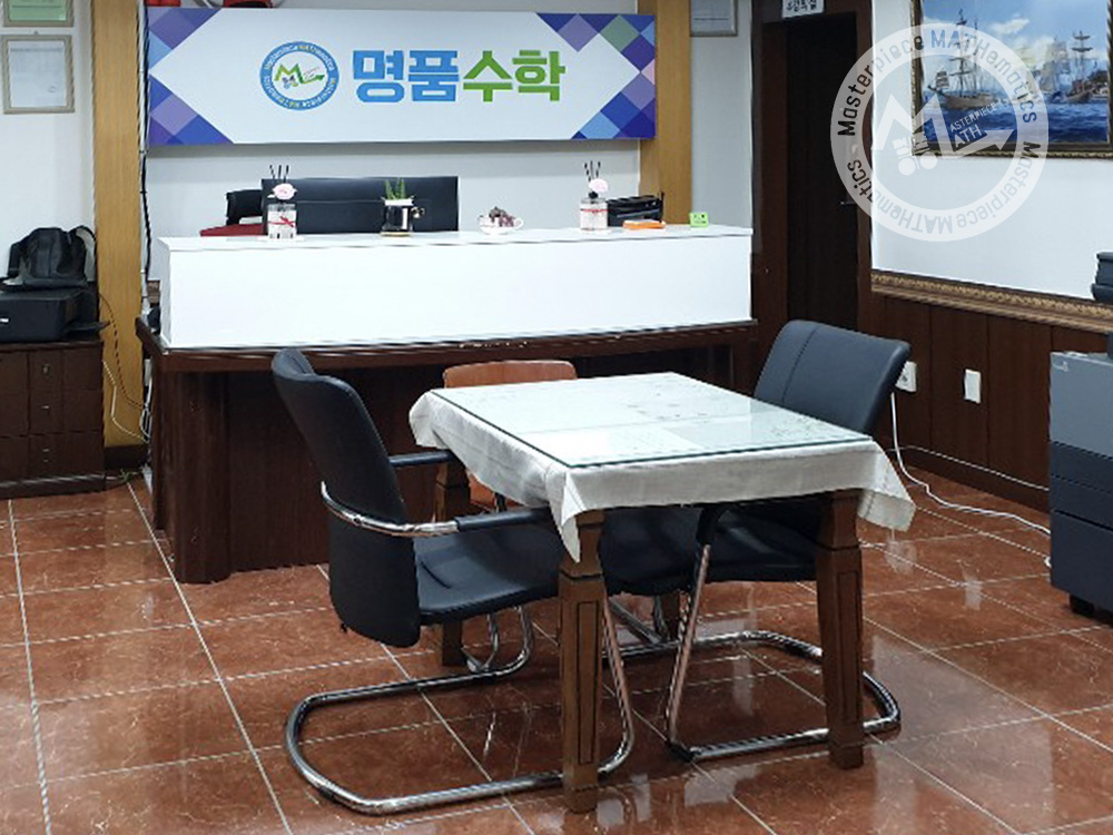 명품 수학전문학원