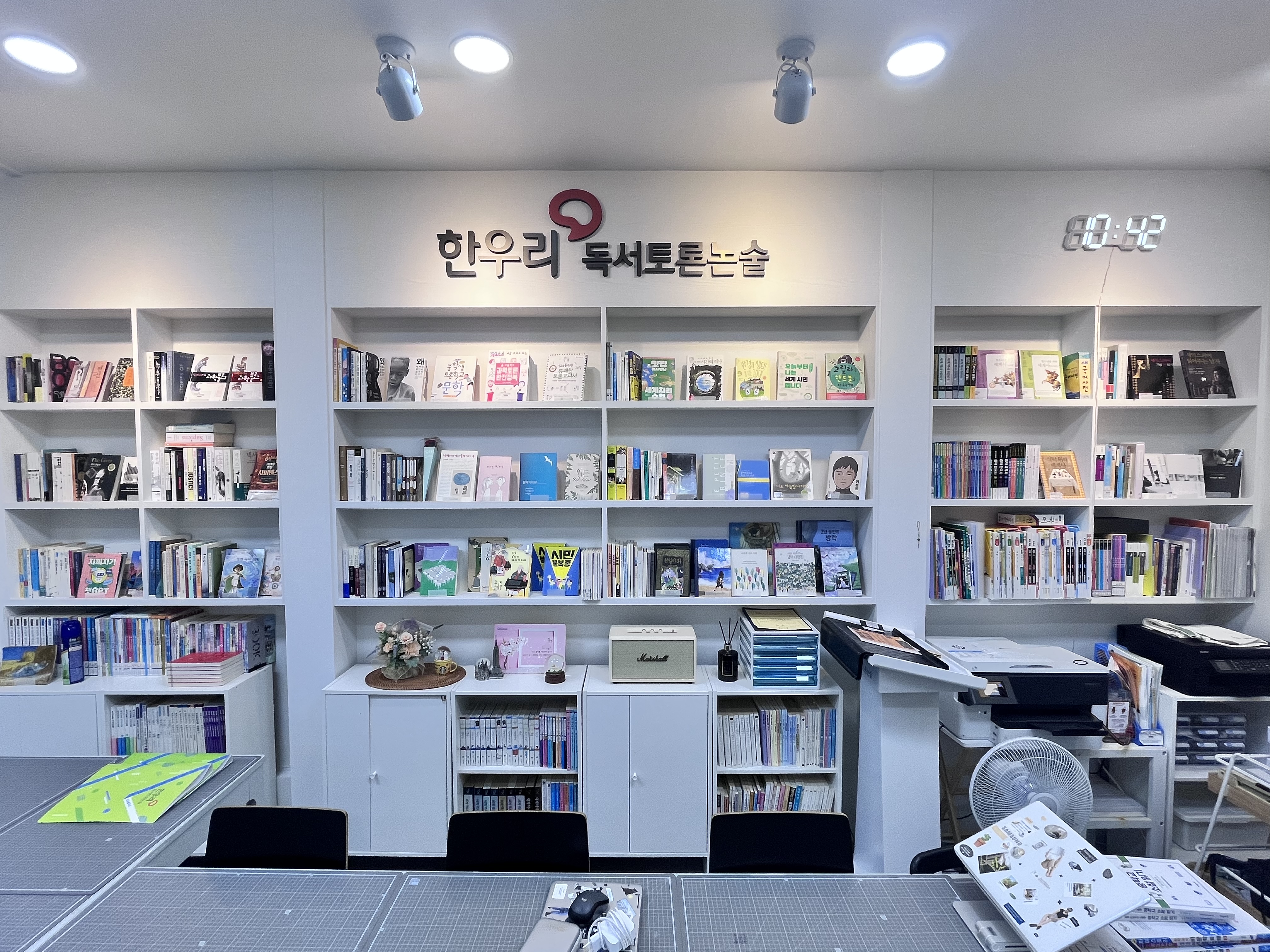 일산대화한우리독서토론논술교습소