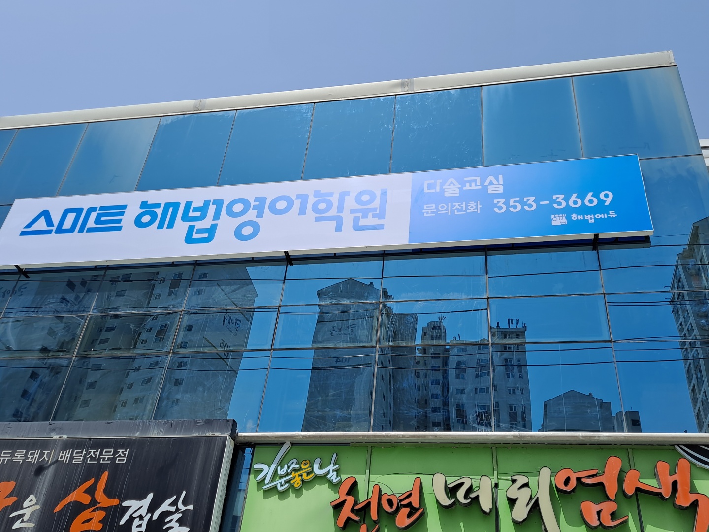 수학여우 스마트해법영어 다솔교실점