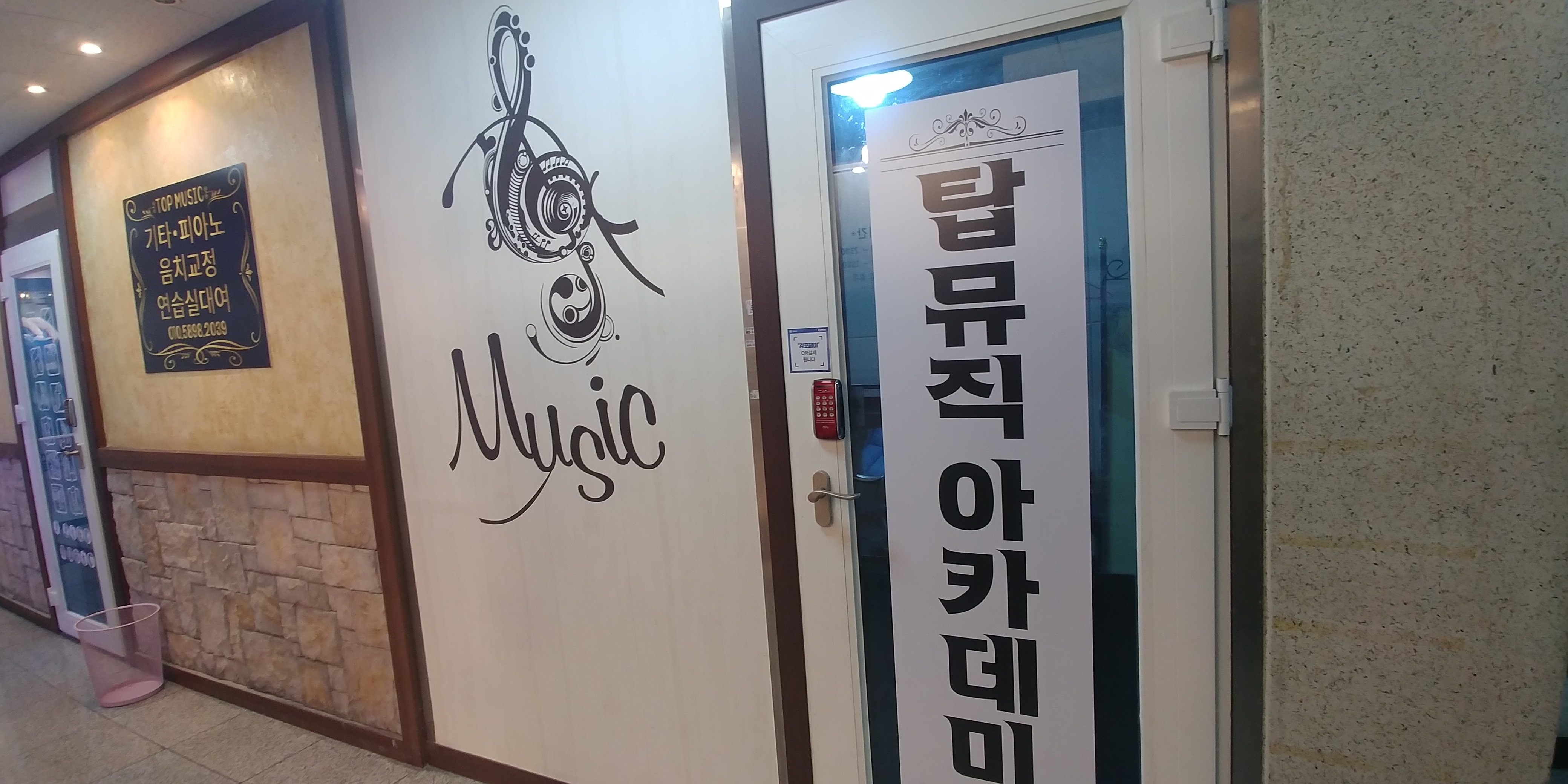 탑뮤직아카데미
