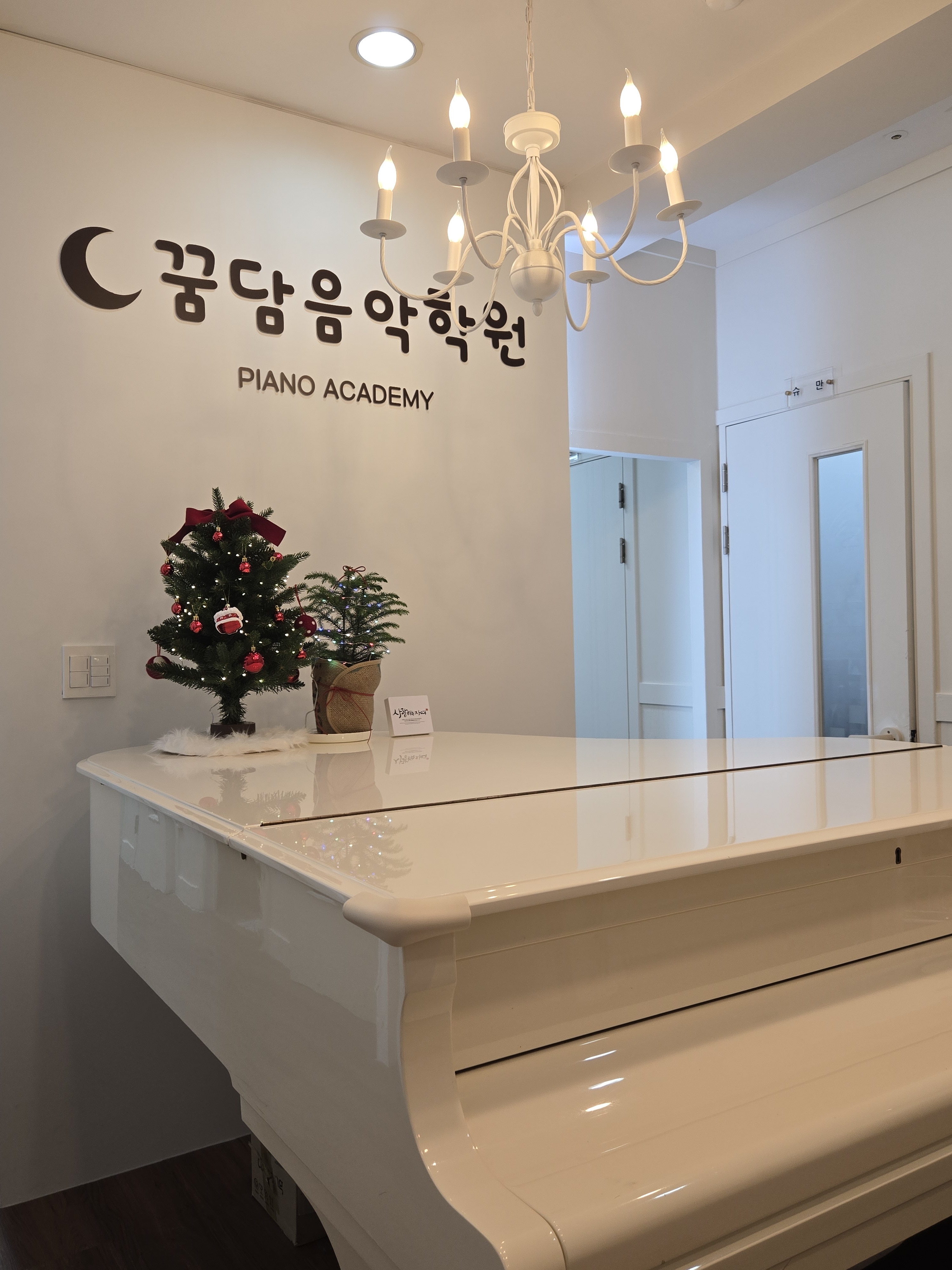 꿈담음악학원