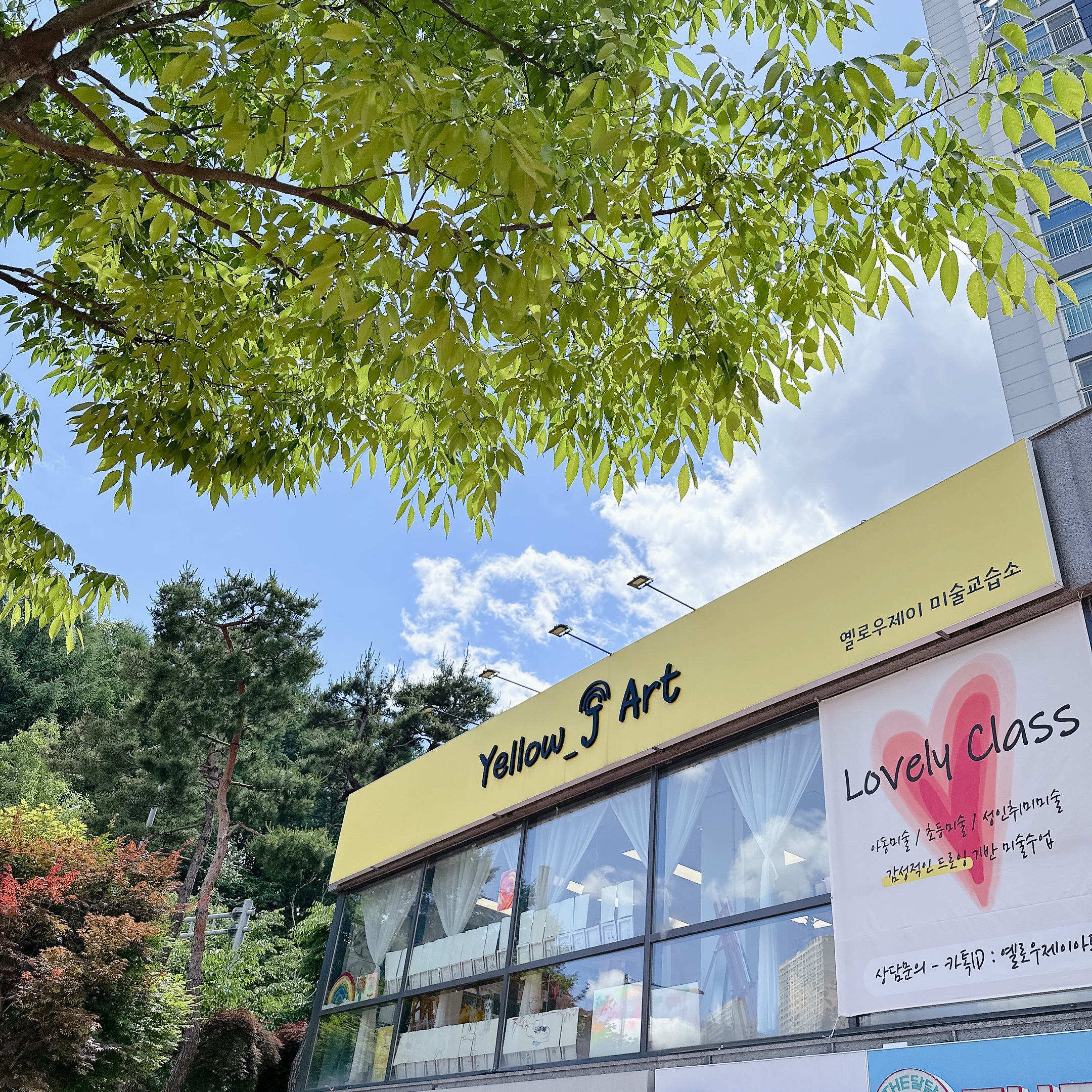 옐로우제이아트