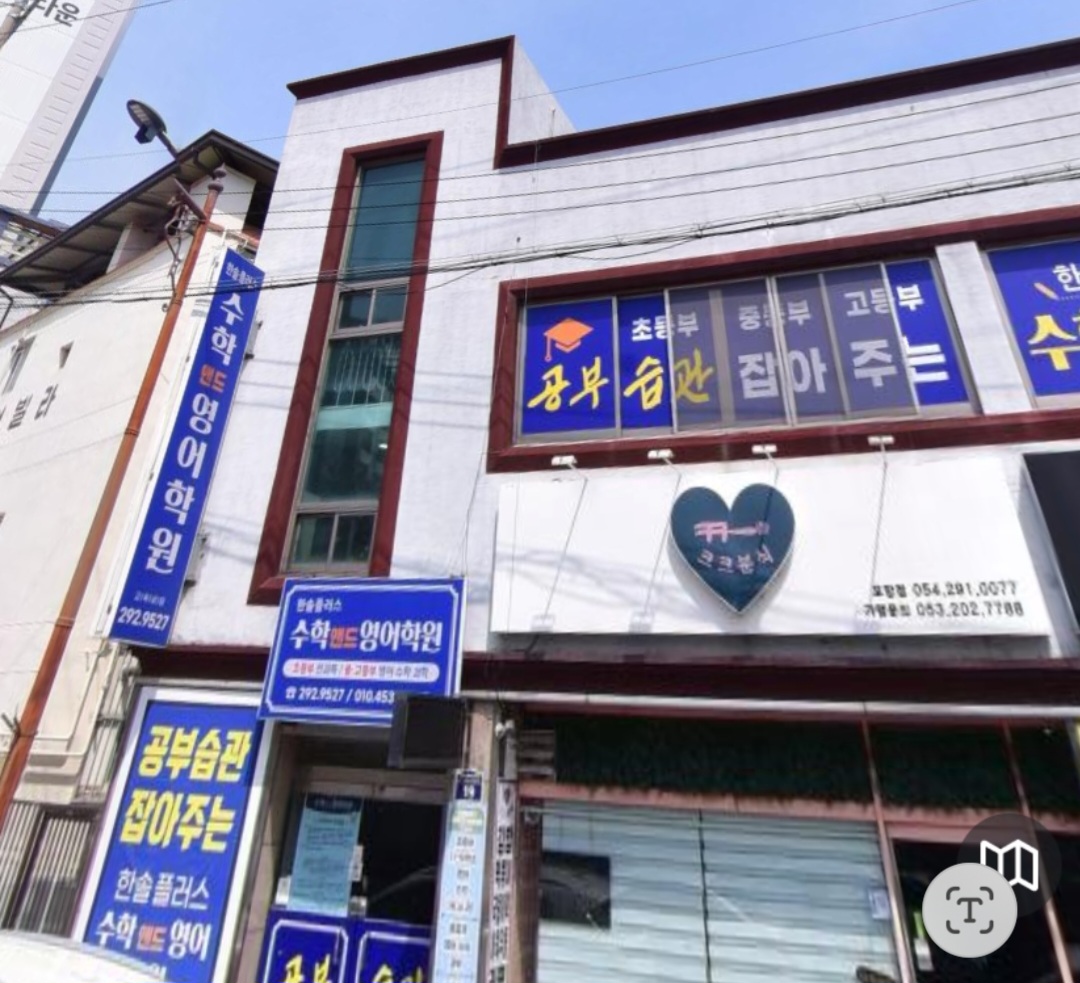 한솔플러스수학앤드영어학원