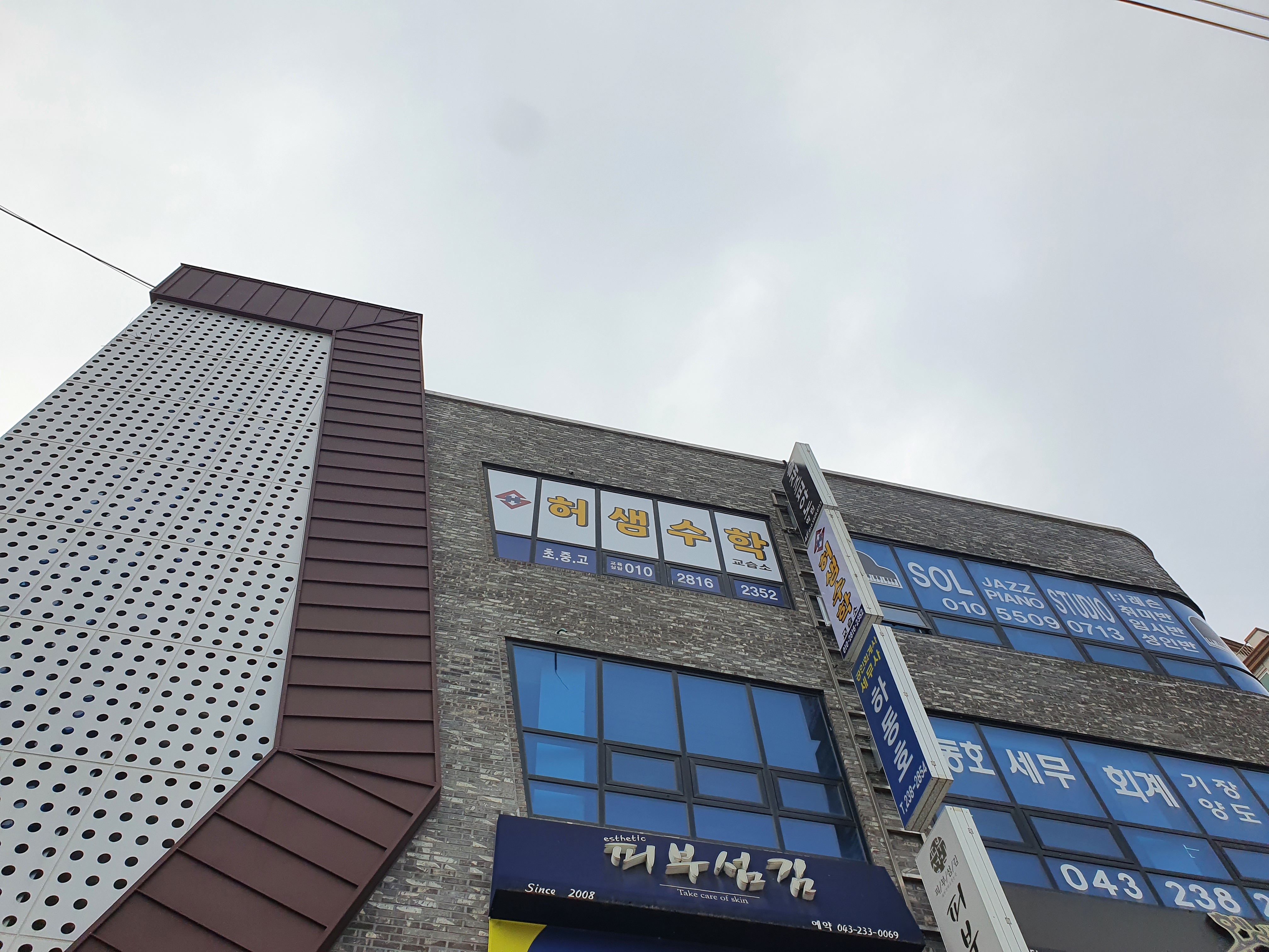 허샘 수학교습소