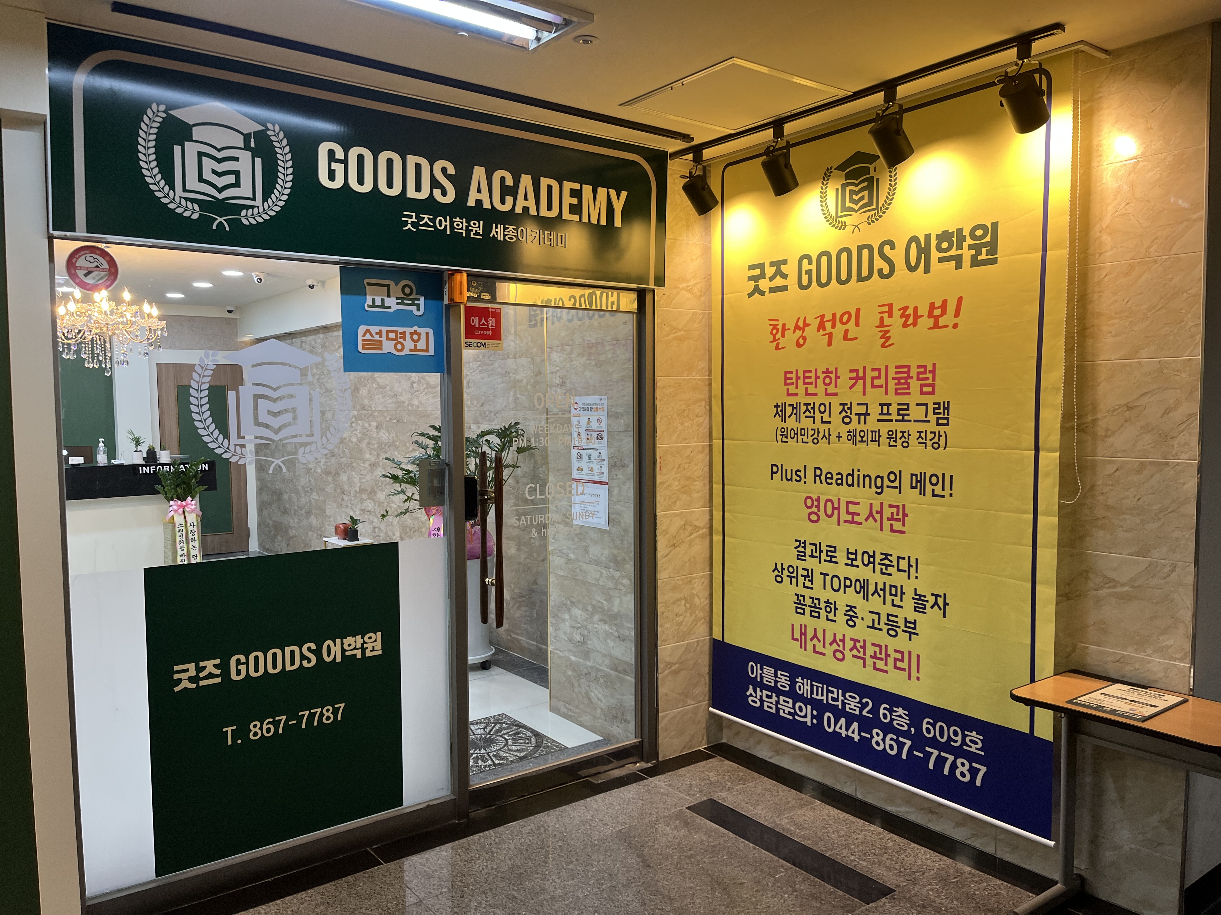 굿즈 어학원
