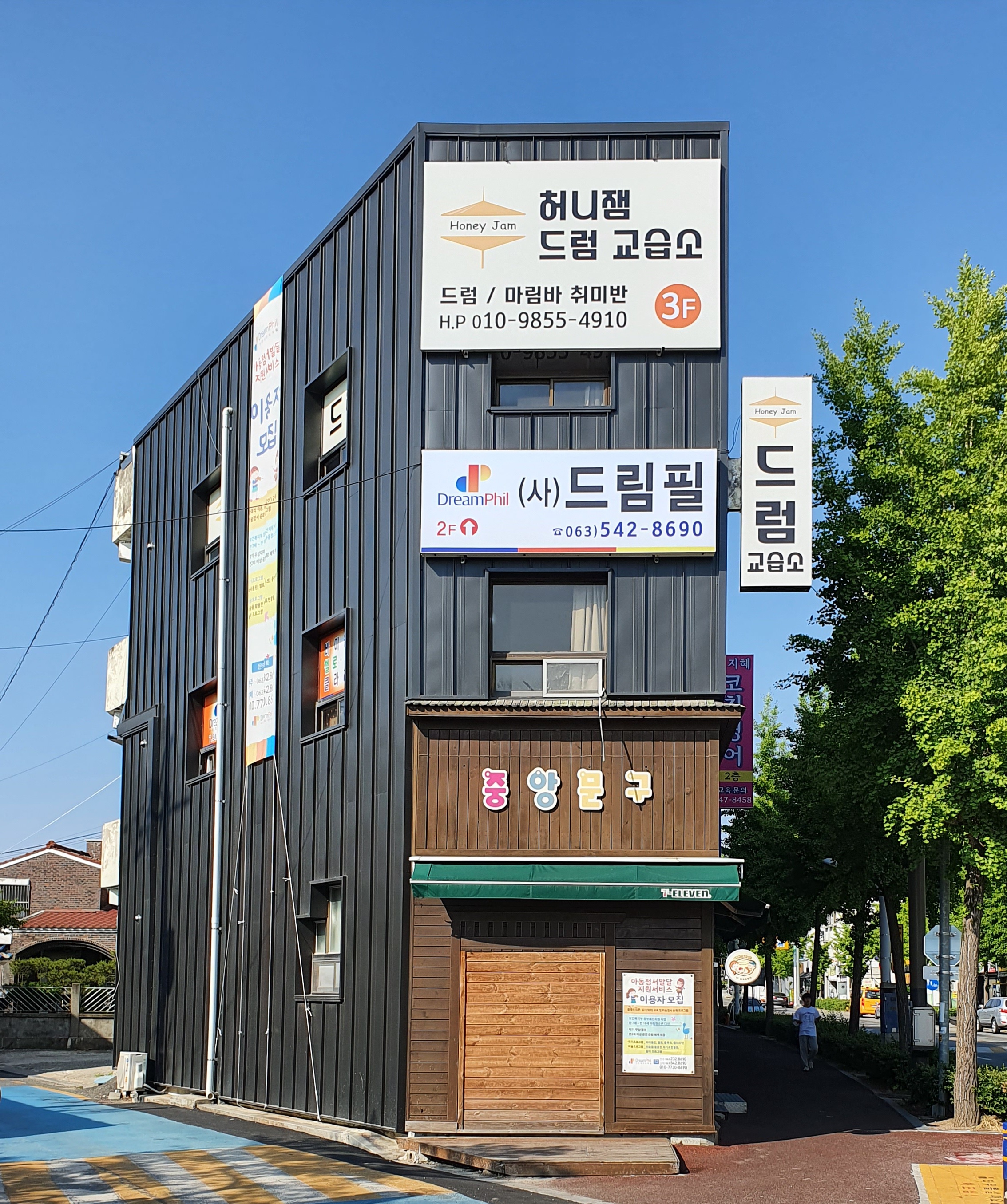 허니잼 드럼교습소
