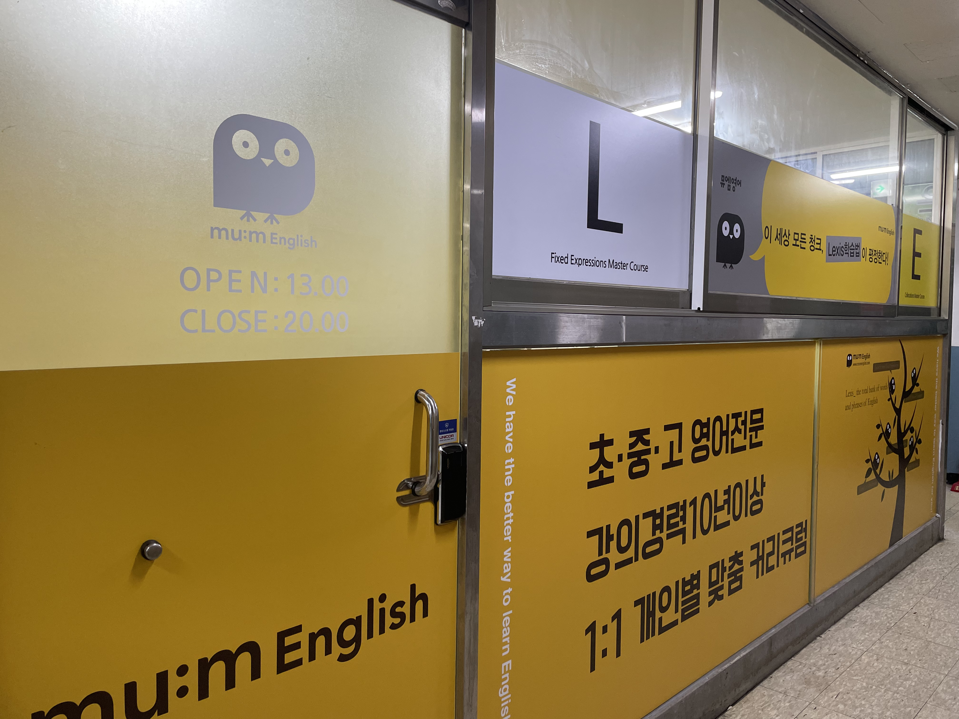 뮤엠 영어 엘리스캠퍼스