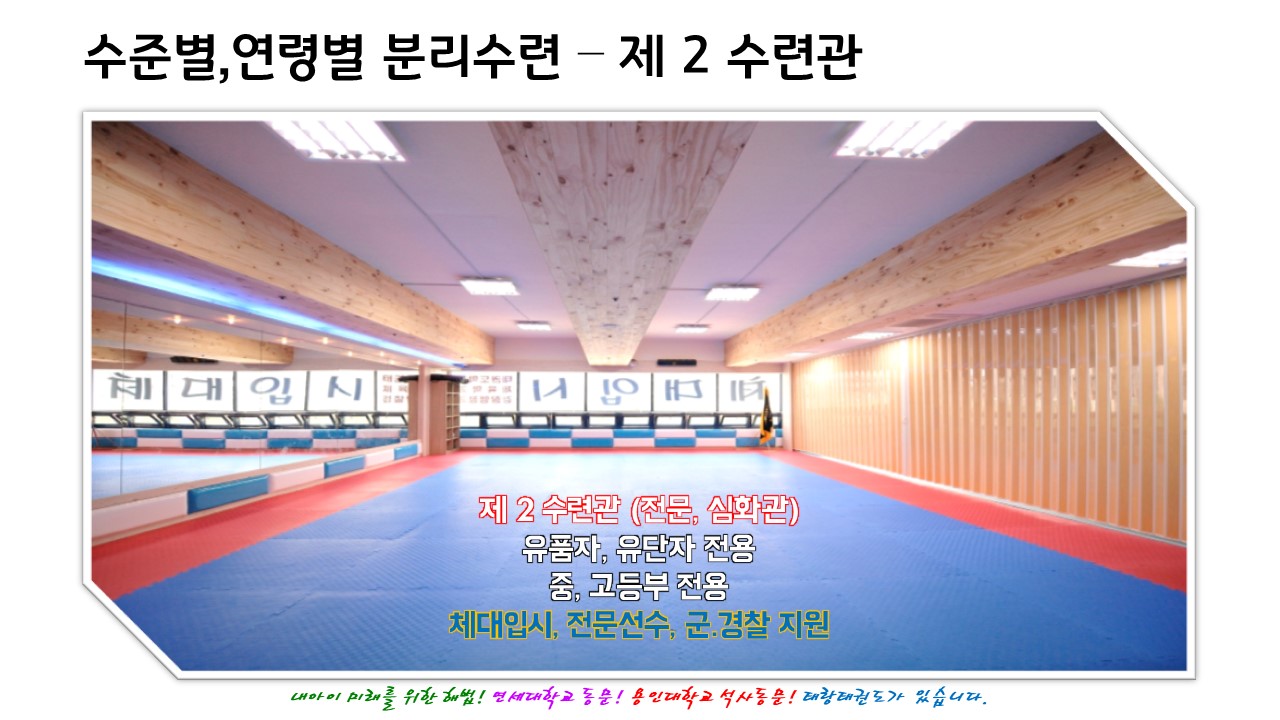 태랑 태권도