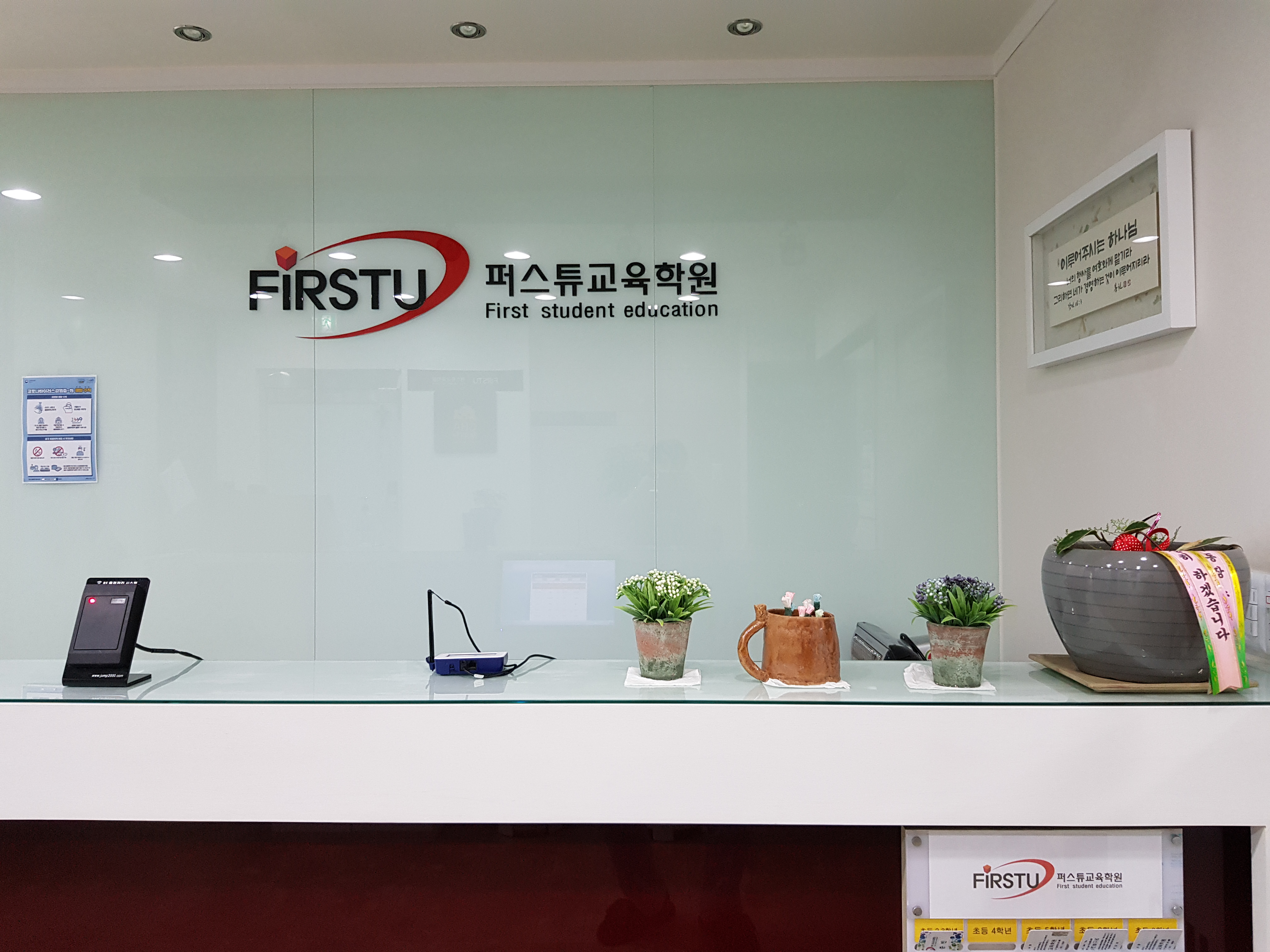 퍼스튜교육학원