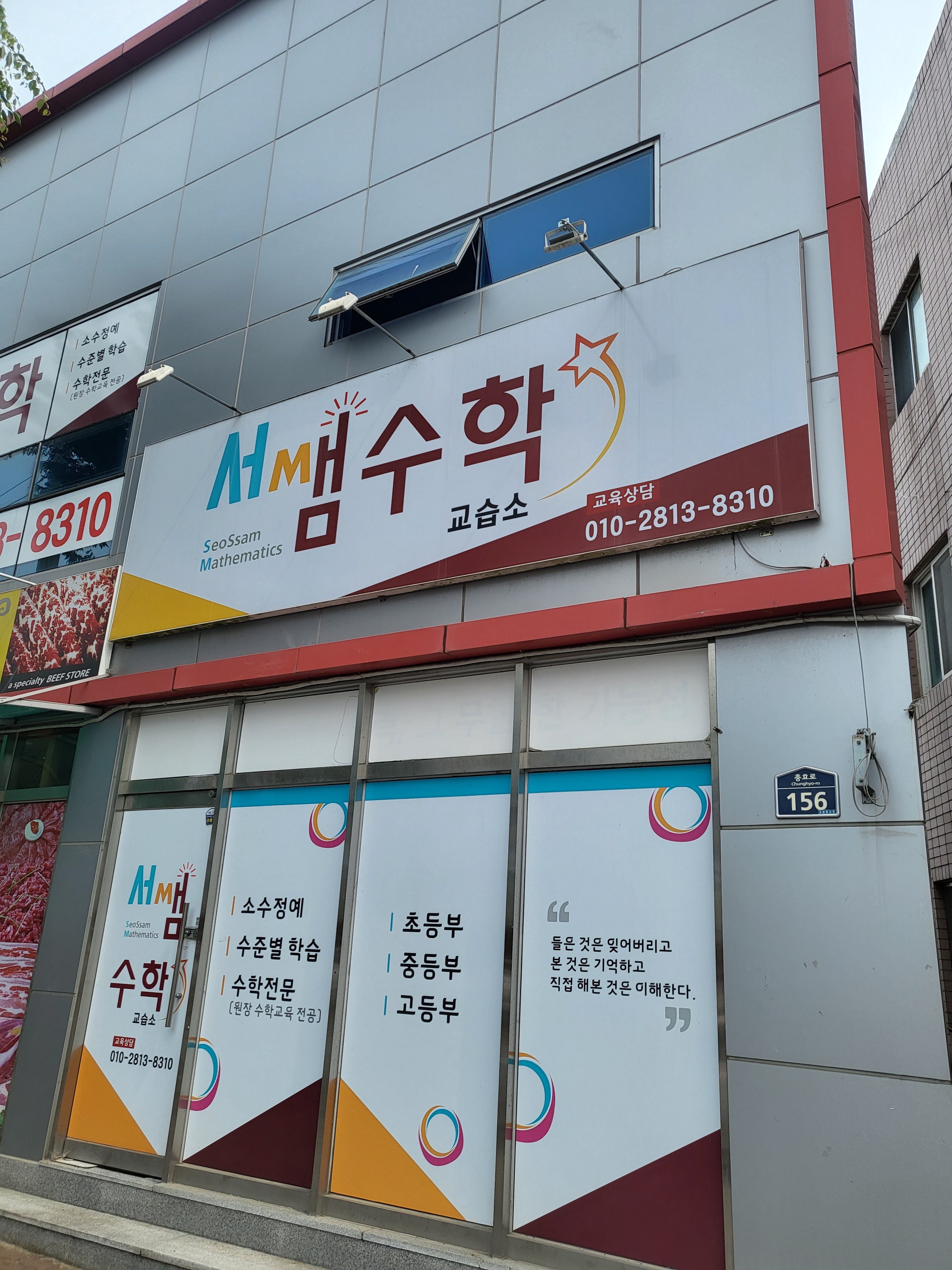 서쌤 수학교습소