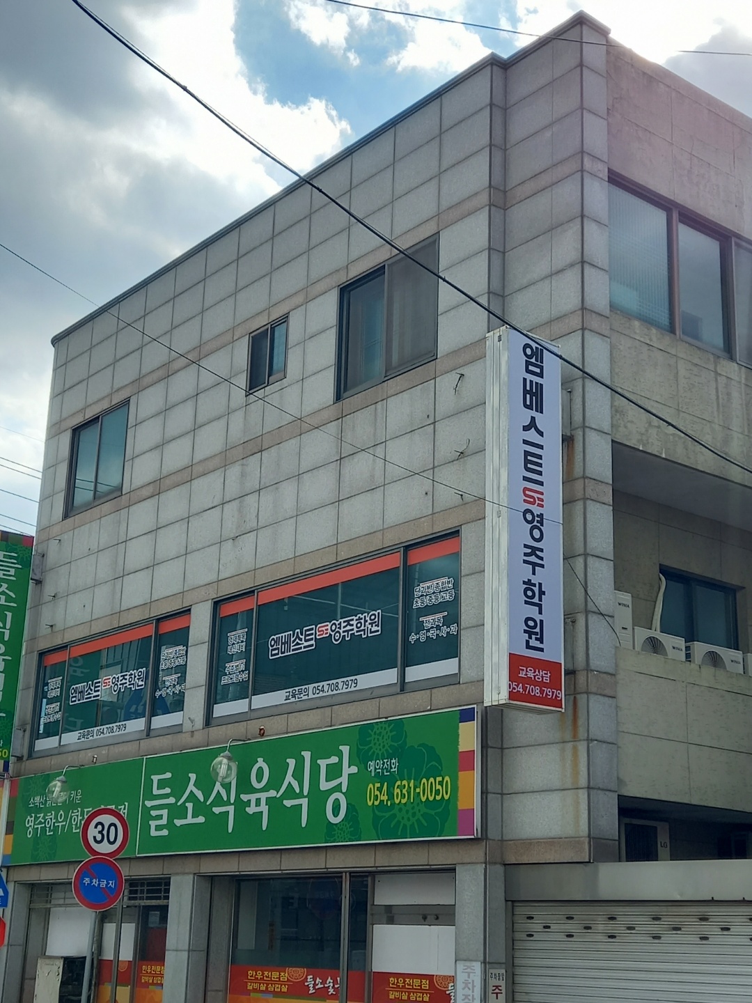 엠베스트SE영주학원