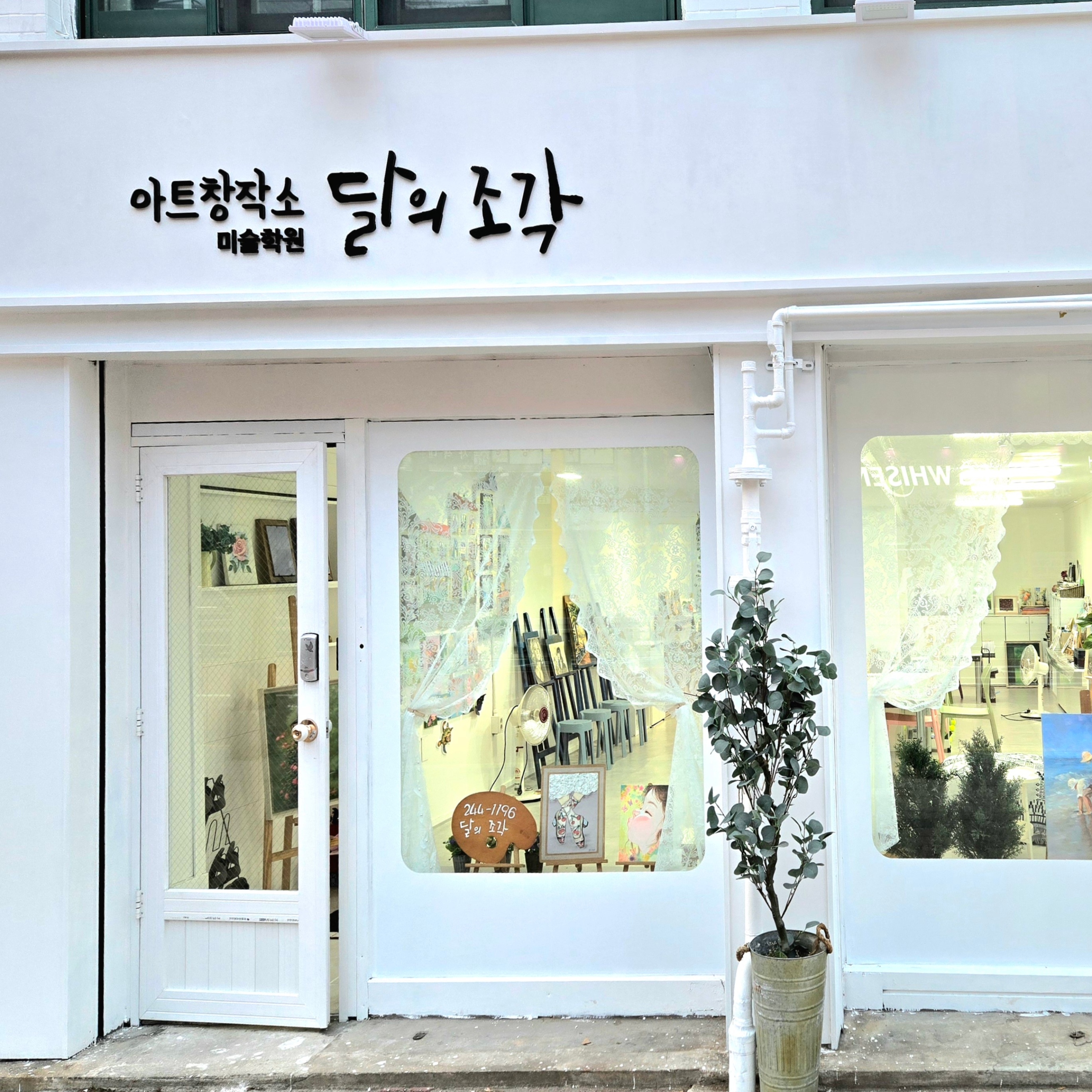 취미미술 학생부 아트창작소 달의조각 미술학원
