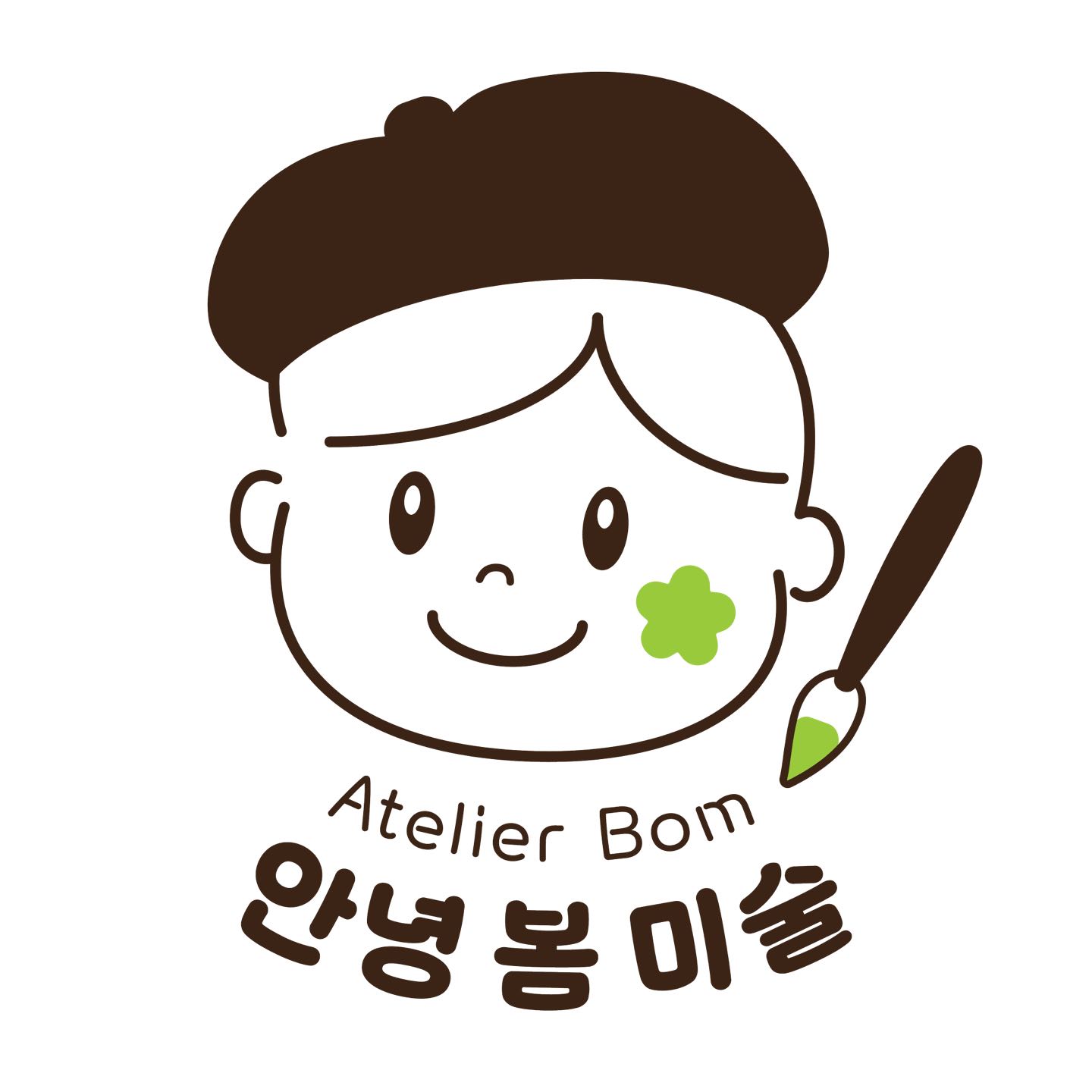 안녕봄미술교습소