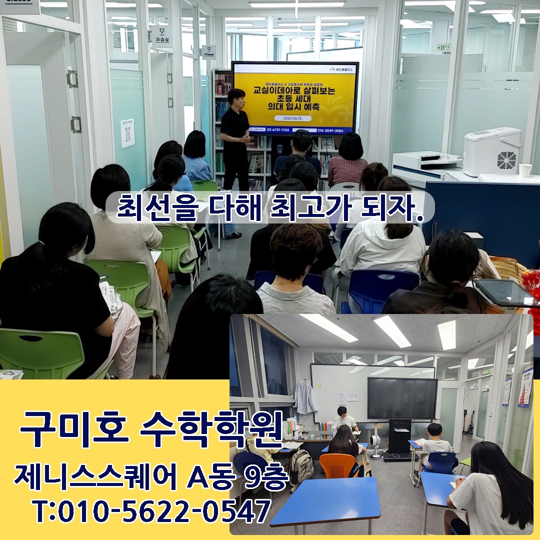 구미호수학학원