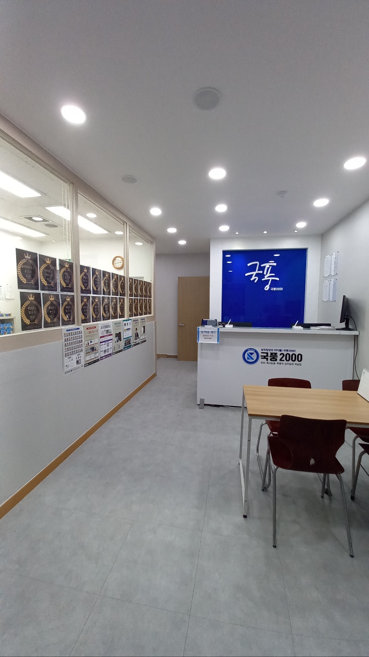 국풍2000광진관학원