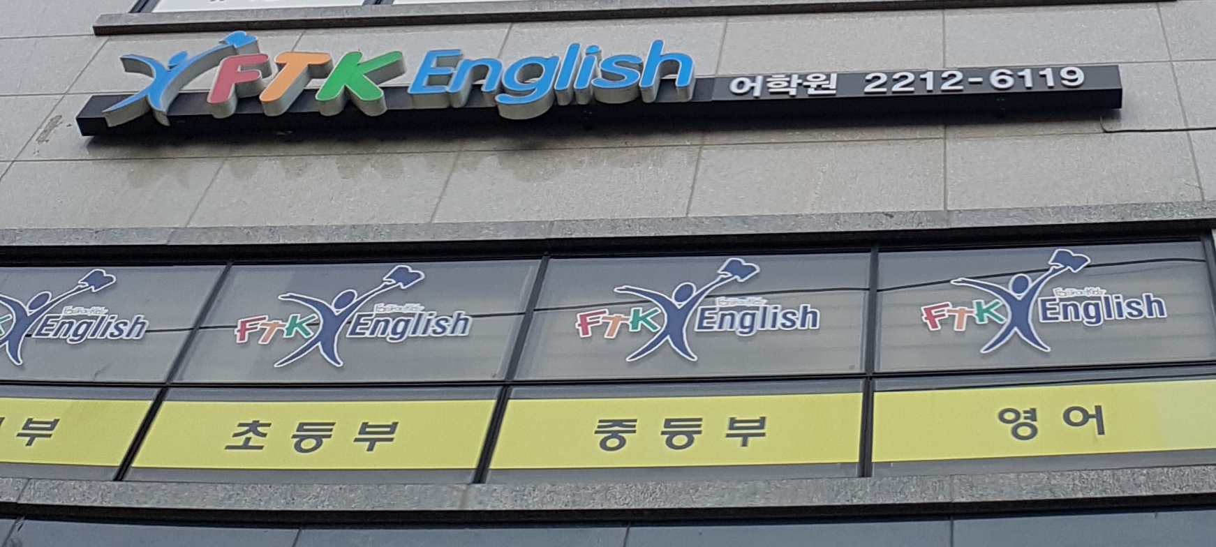 FTK 영어 동대문캠퍼스