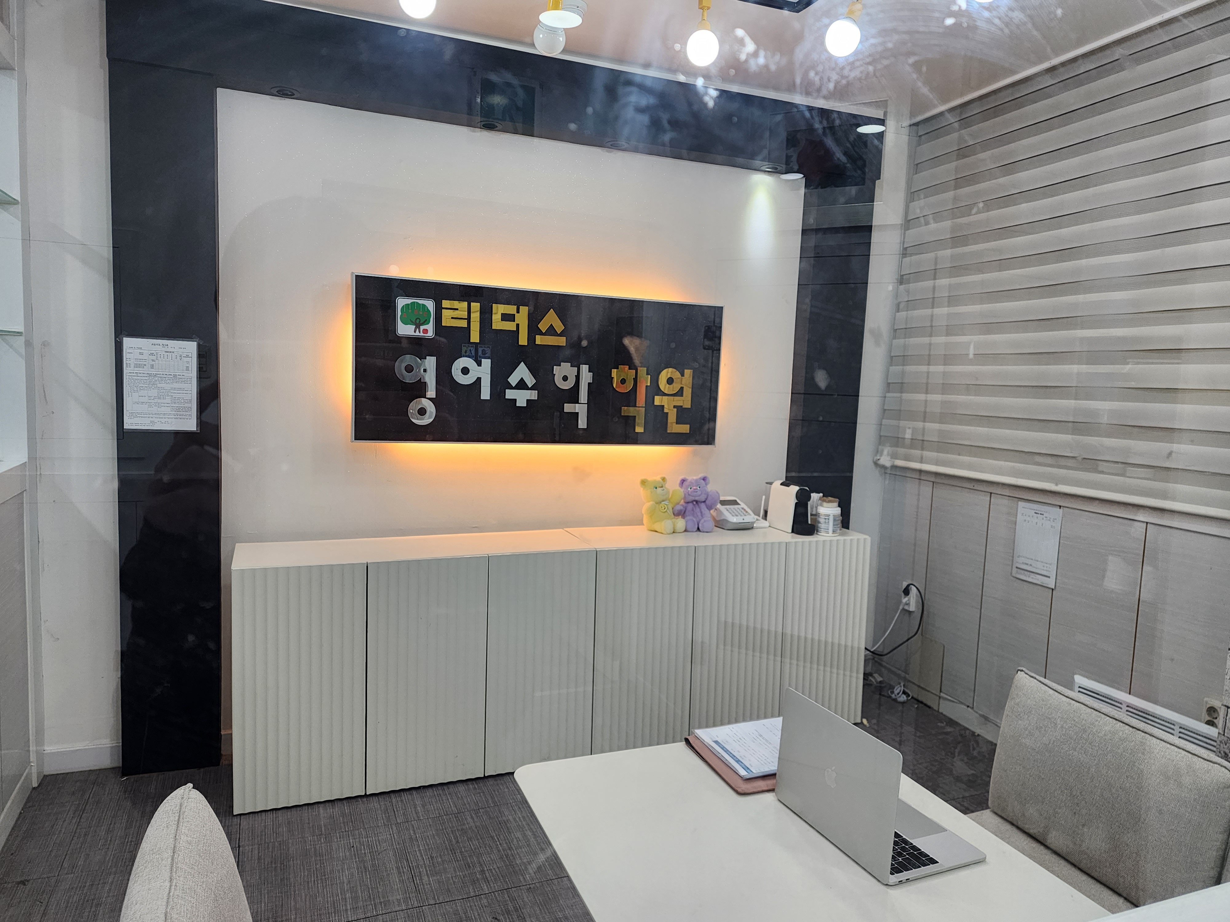 리더스 영수학원
