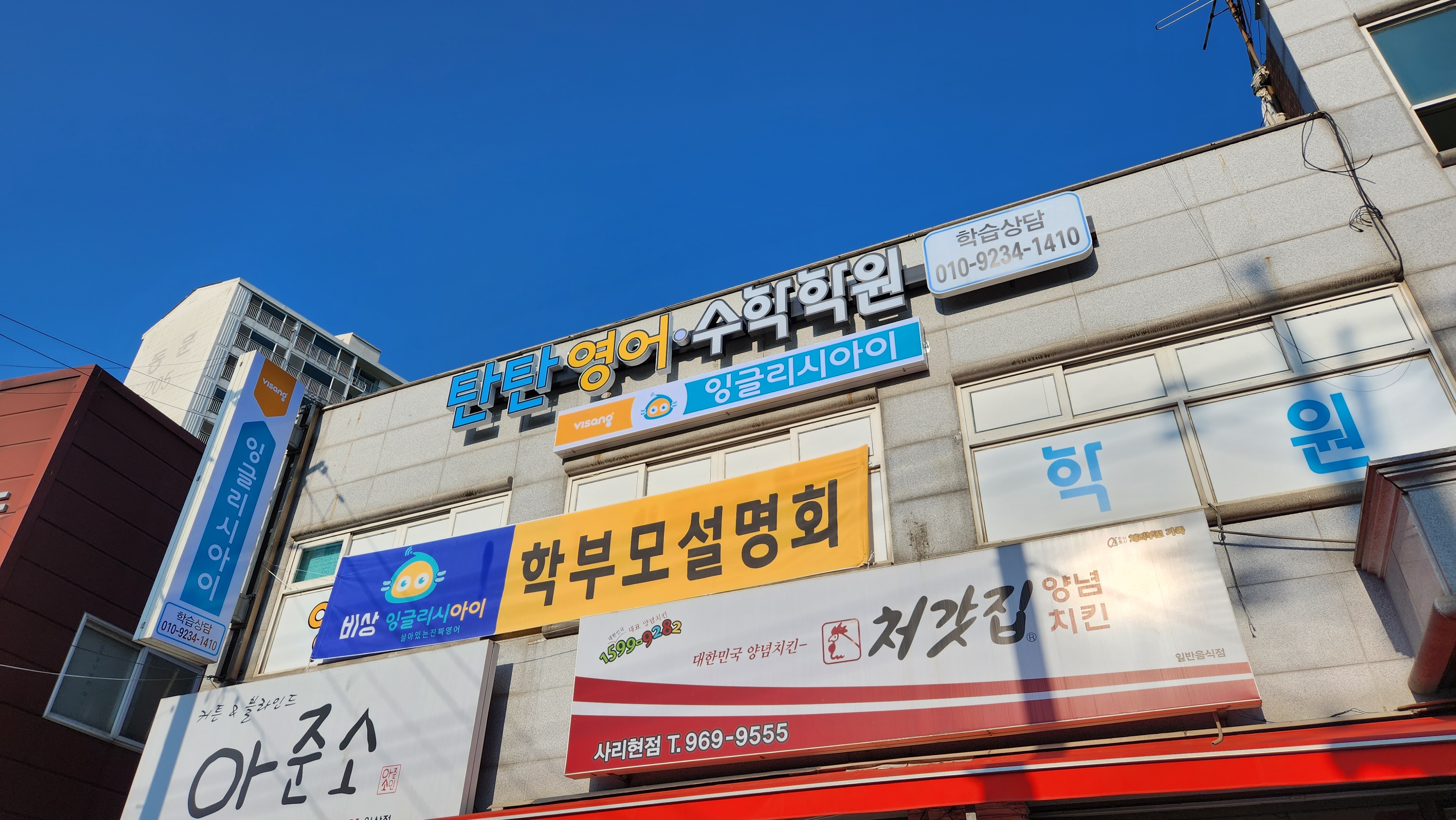 탄탄 영어수학학원