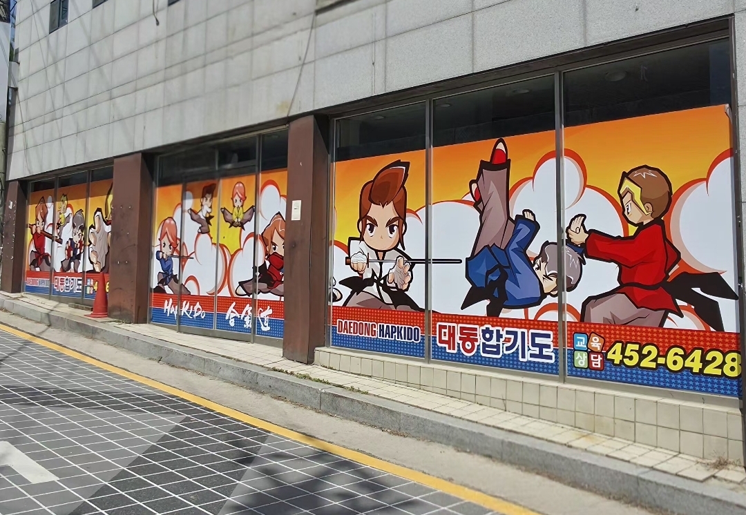 대동합기도