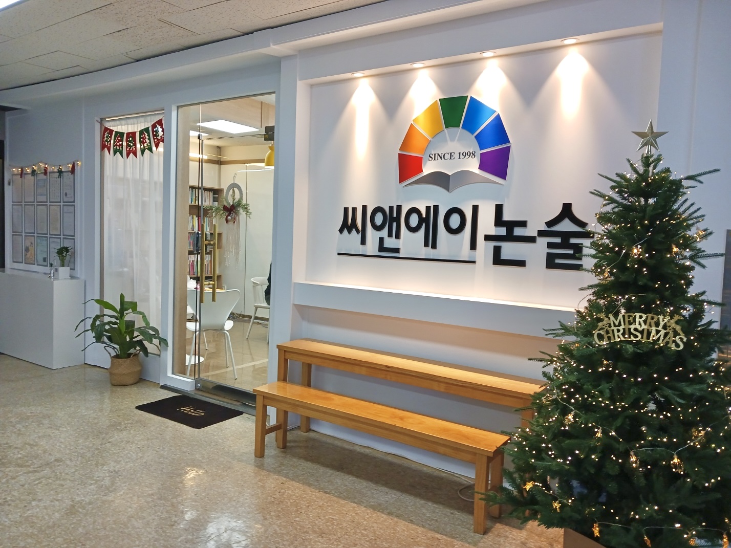 씨앤에이논술행당학원