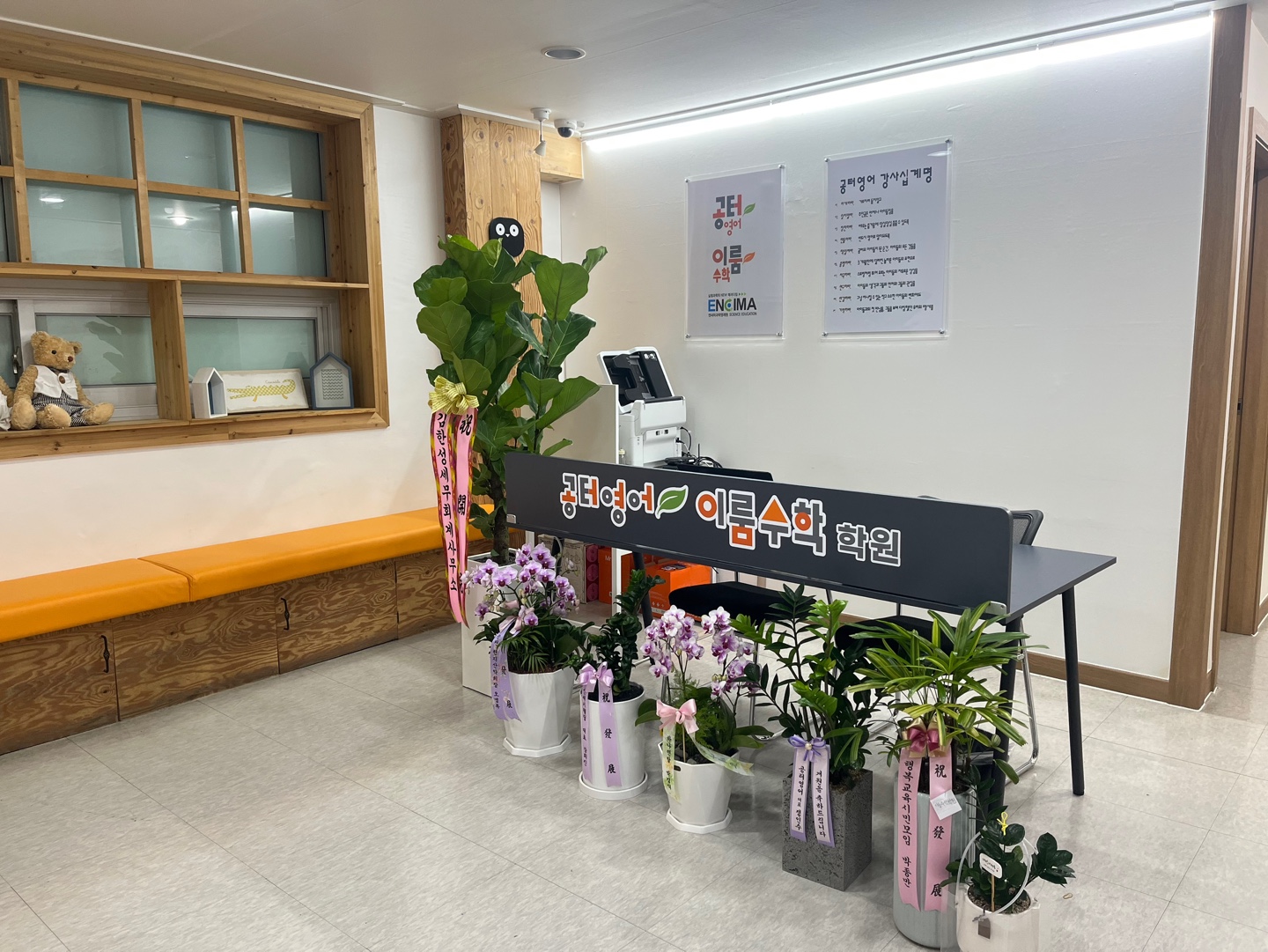 공터 영어 이룸 수학학원 순천서면센터