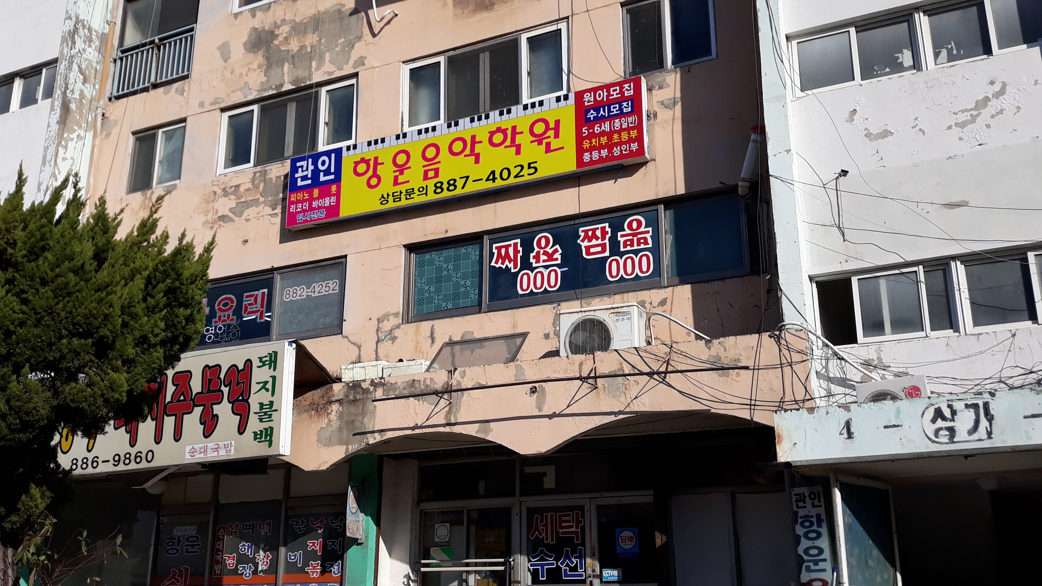 항운 음악학원