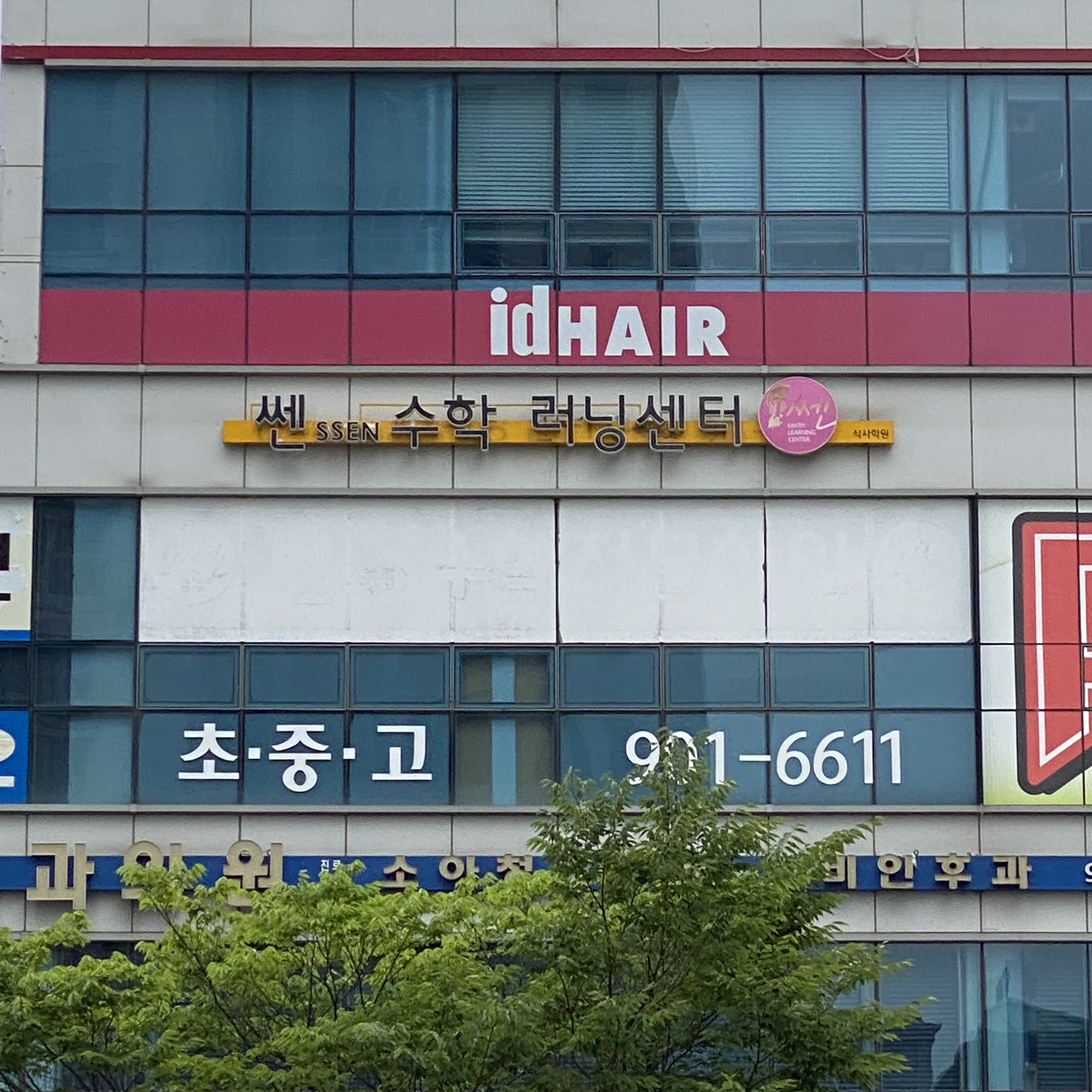 쎈수학러닝센터 식사점