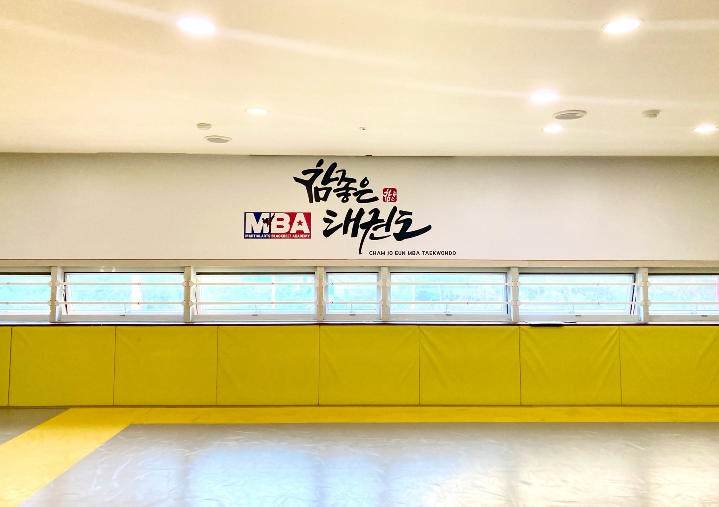 참좋은MBA 태권도줄넘기
