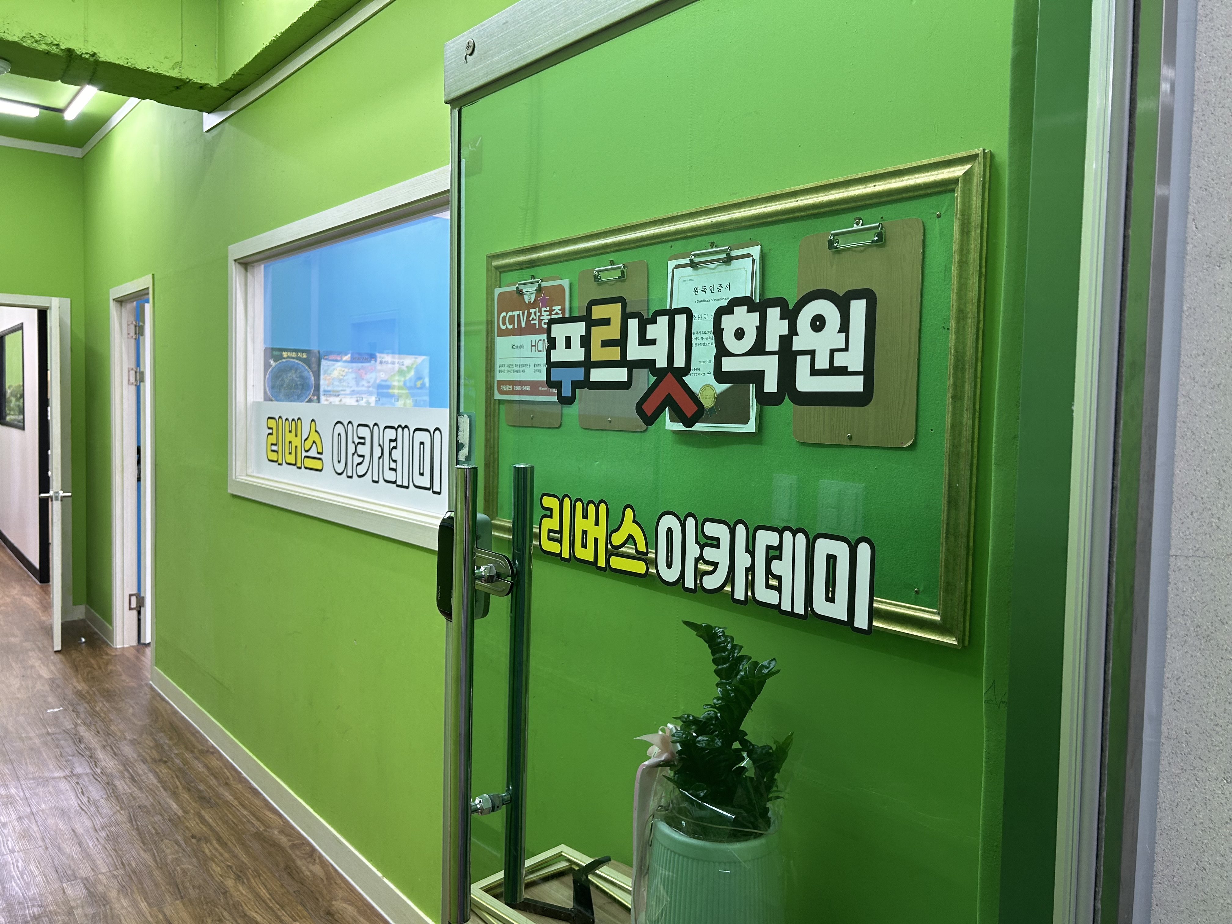 푸르넷학원 조민지아카데미