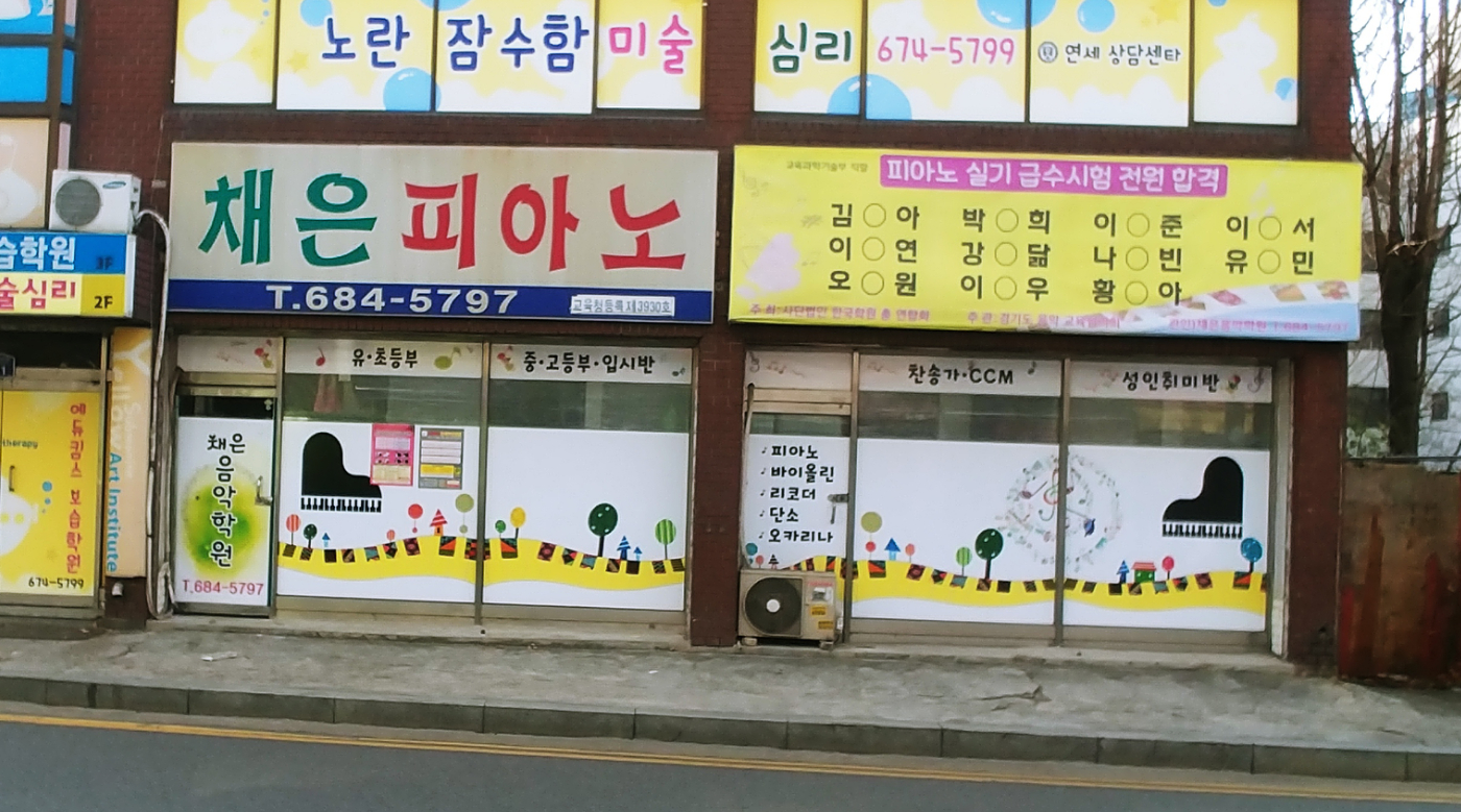 채은 피아노