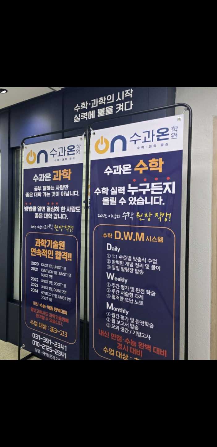 수과온학원