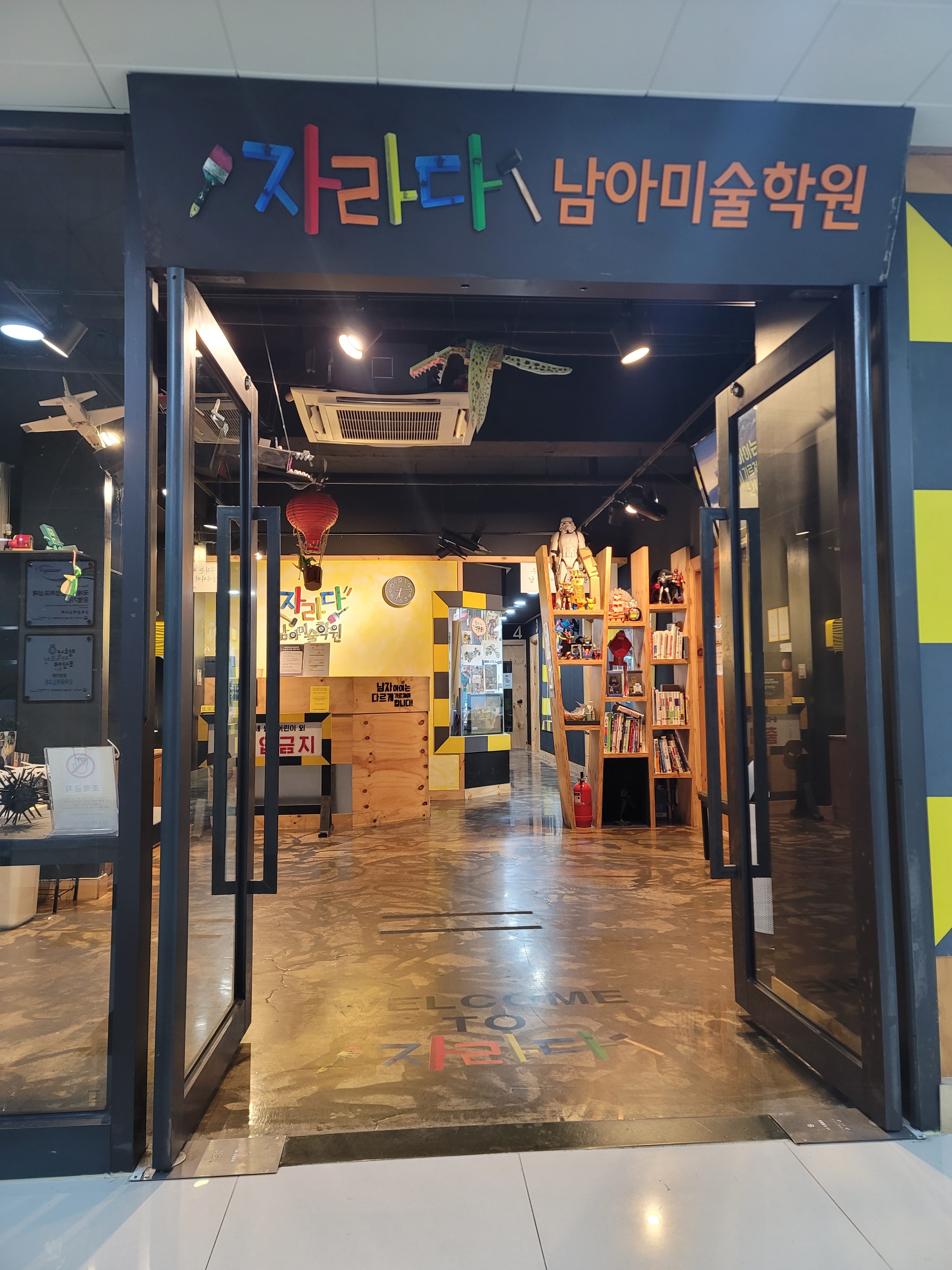 자라다남아 미술학원 세종고운원