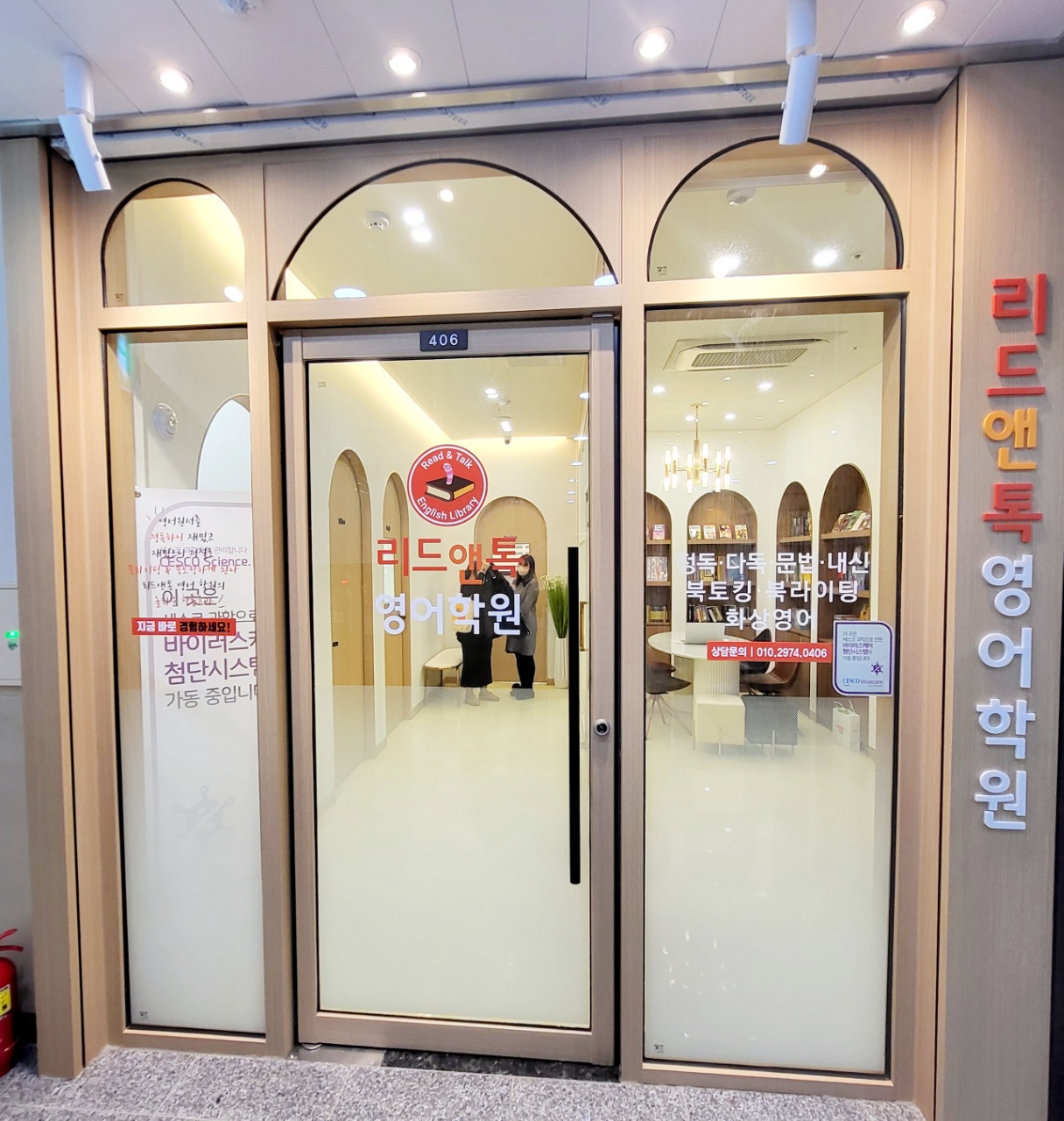 리드앤톡영어학원