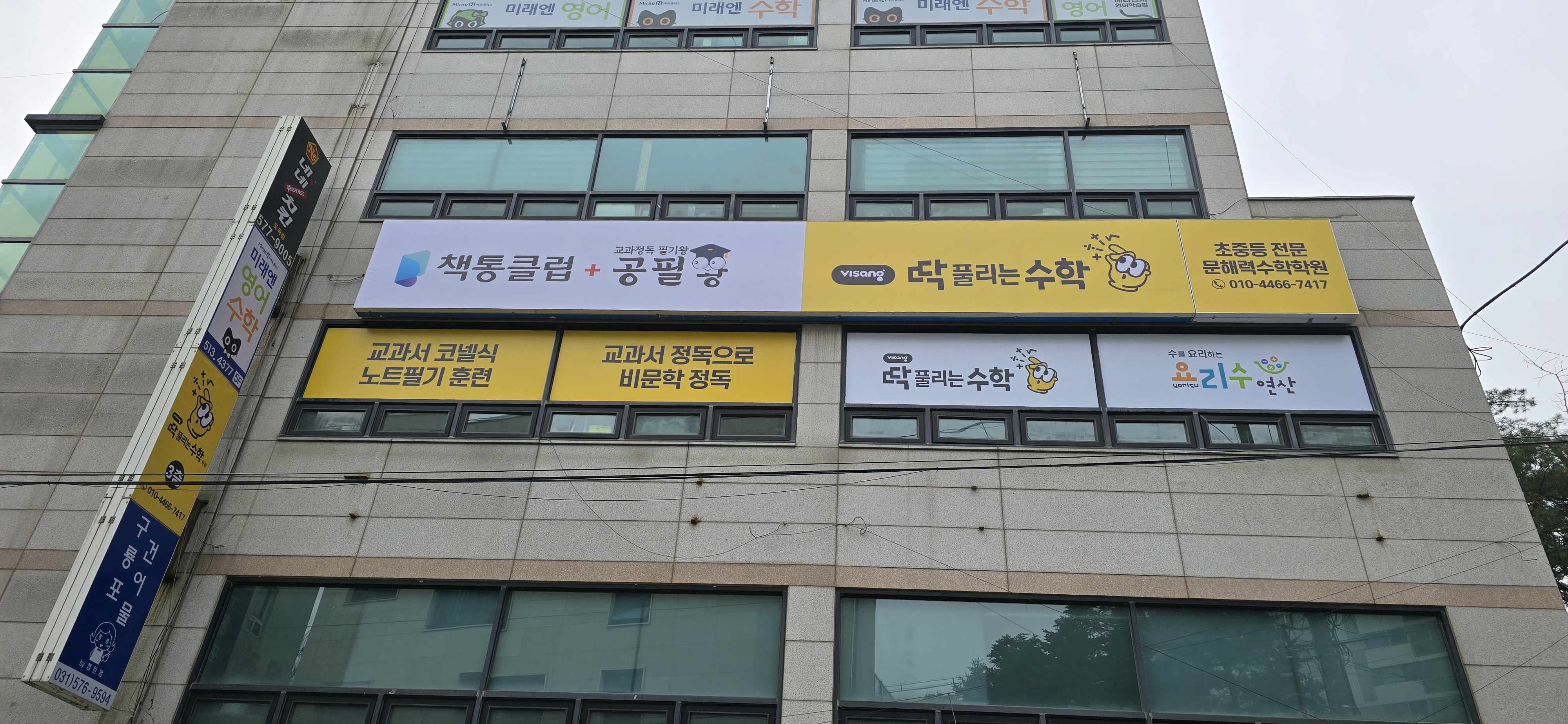 책통클럽&공필왕 문해력수학학원
